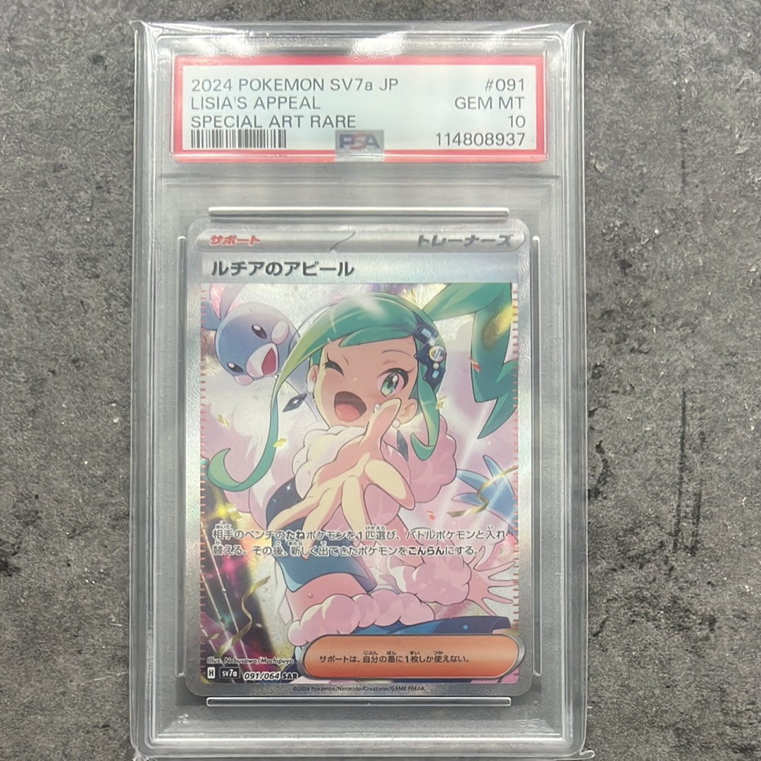 ルチアのアピール SAR [SV7a 091/064](強化拡張パック「楽園ドラゴーナ」)