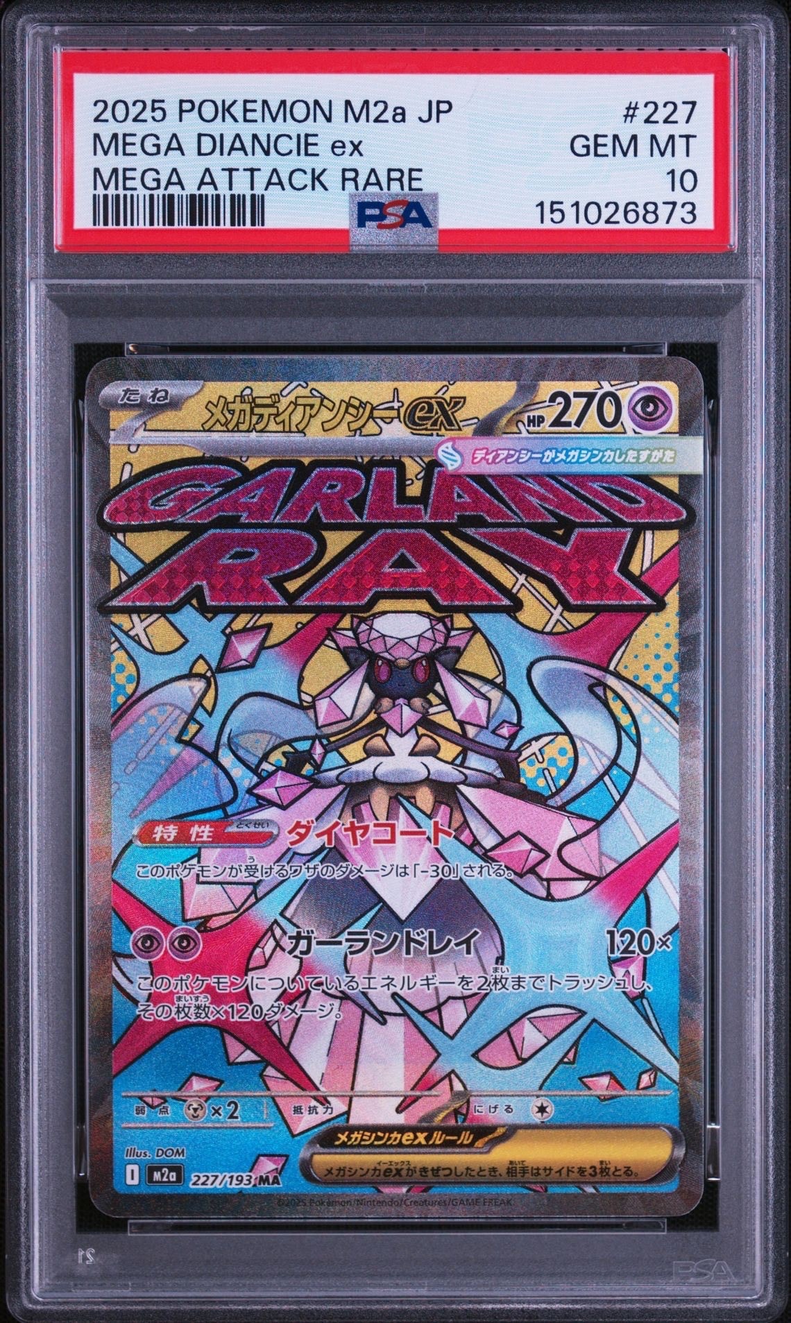 メガディアンシーex MA [M2a 227/193](ハイクラスパック「MEGAドリームex」)
