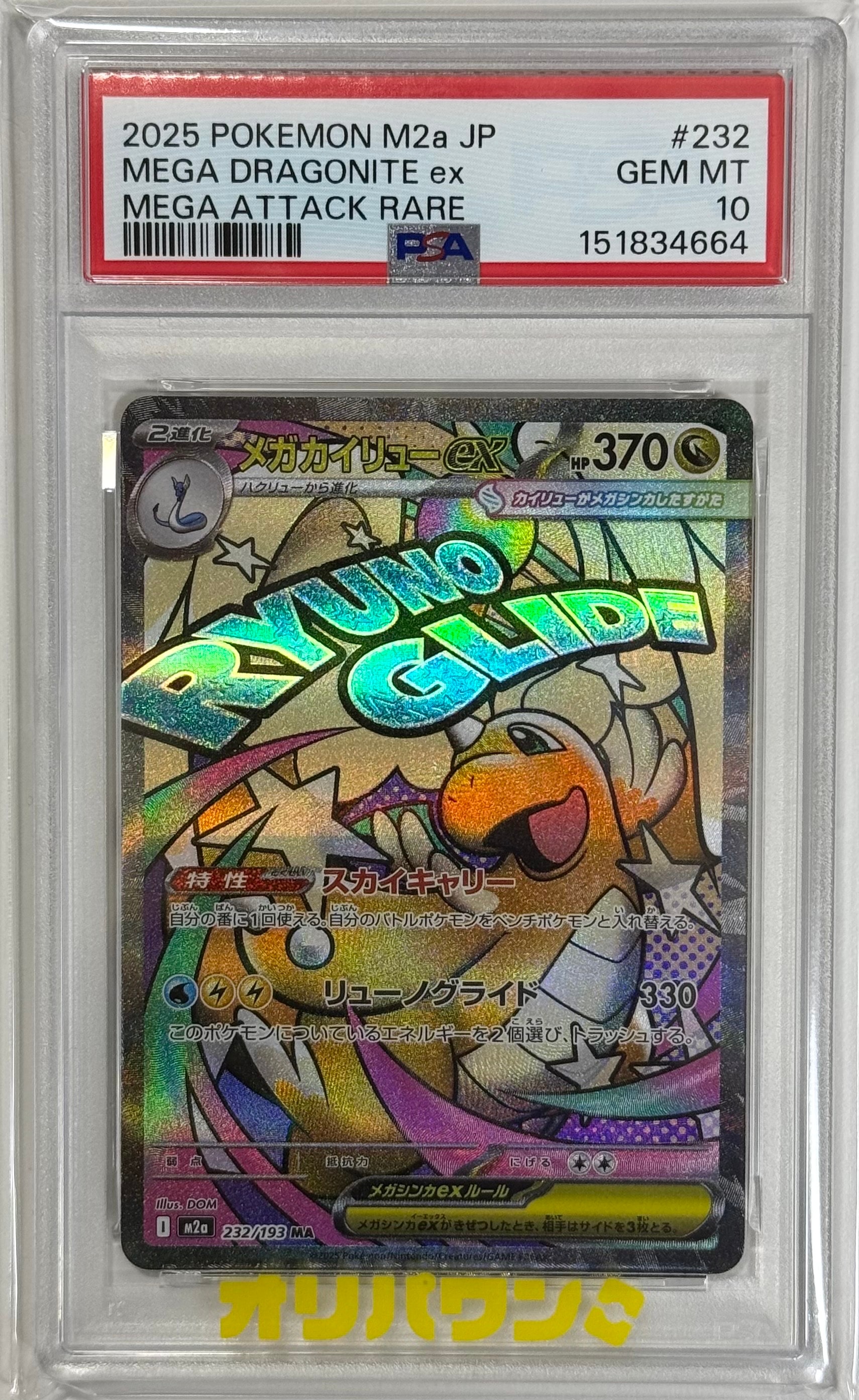 PSA10】ひかるレックウザ H[SM3+ 057/072](強化拡張パック「ひかる伝説