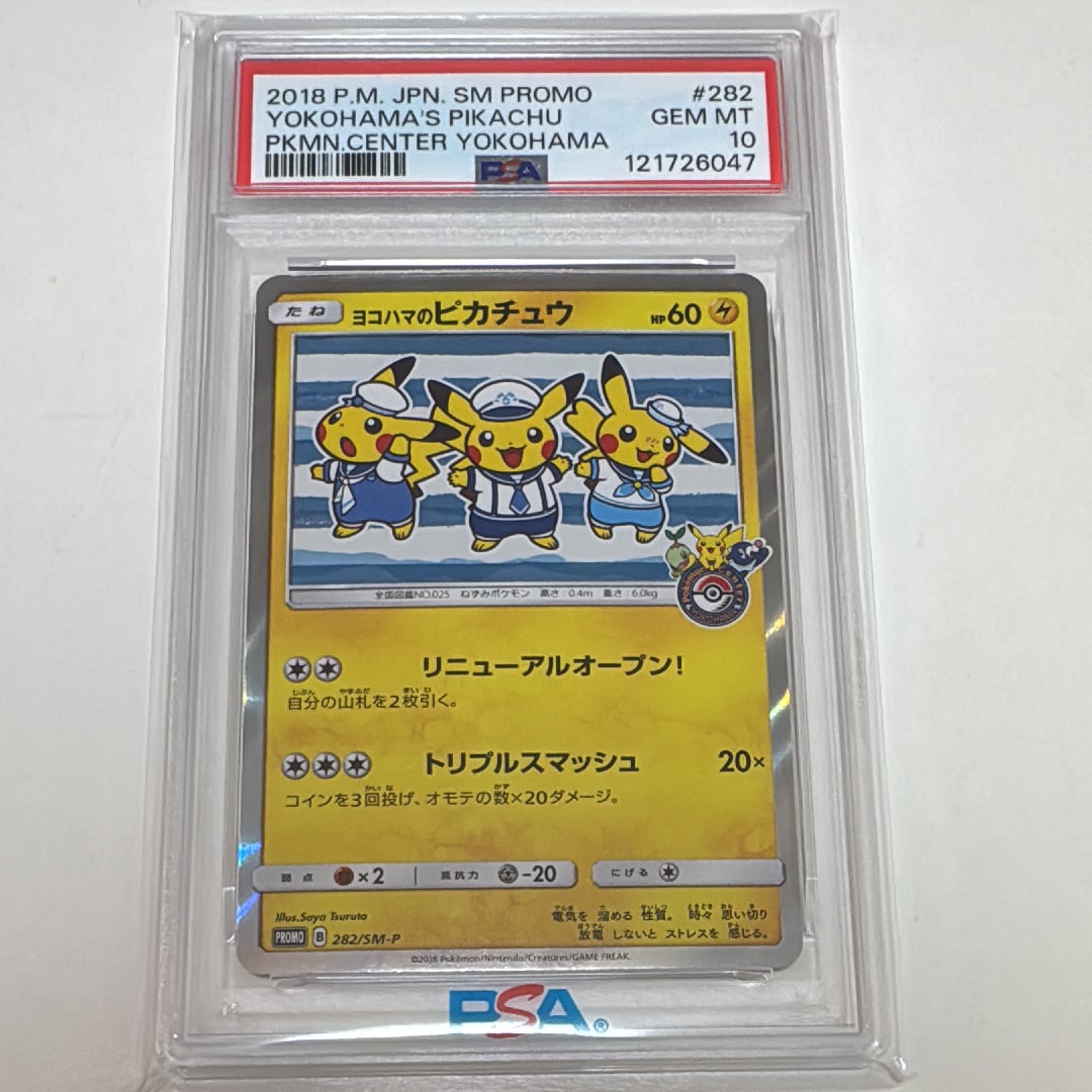 PSA10】ヨコハマのピカチュウ: プロモ[SM-P 282](プロモーションカード