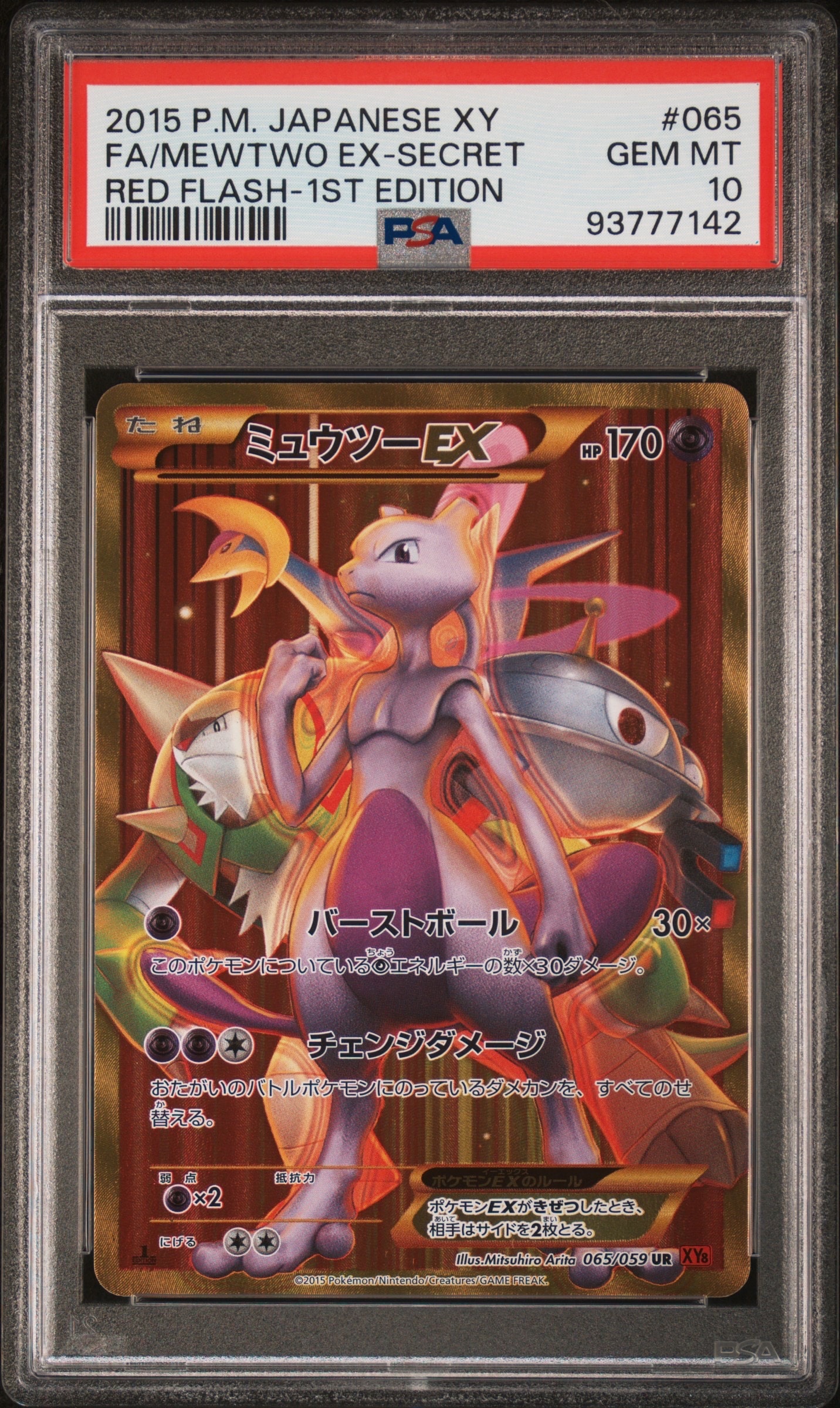 ミュウツーEX UR :1ED [XY8 065/059](拡張パック「赤い閃光」)