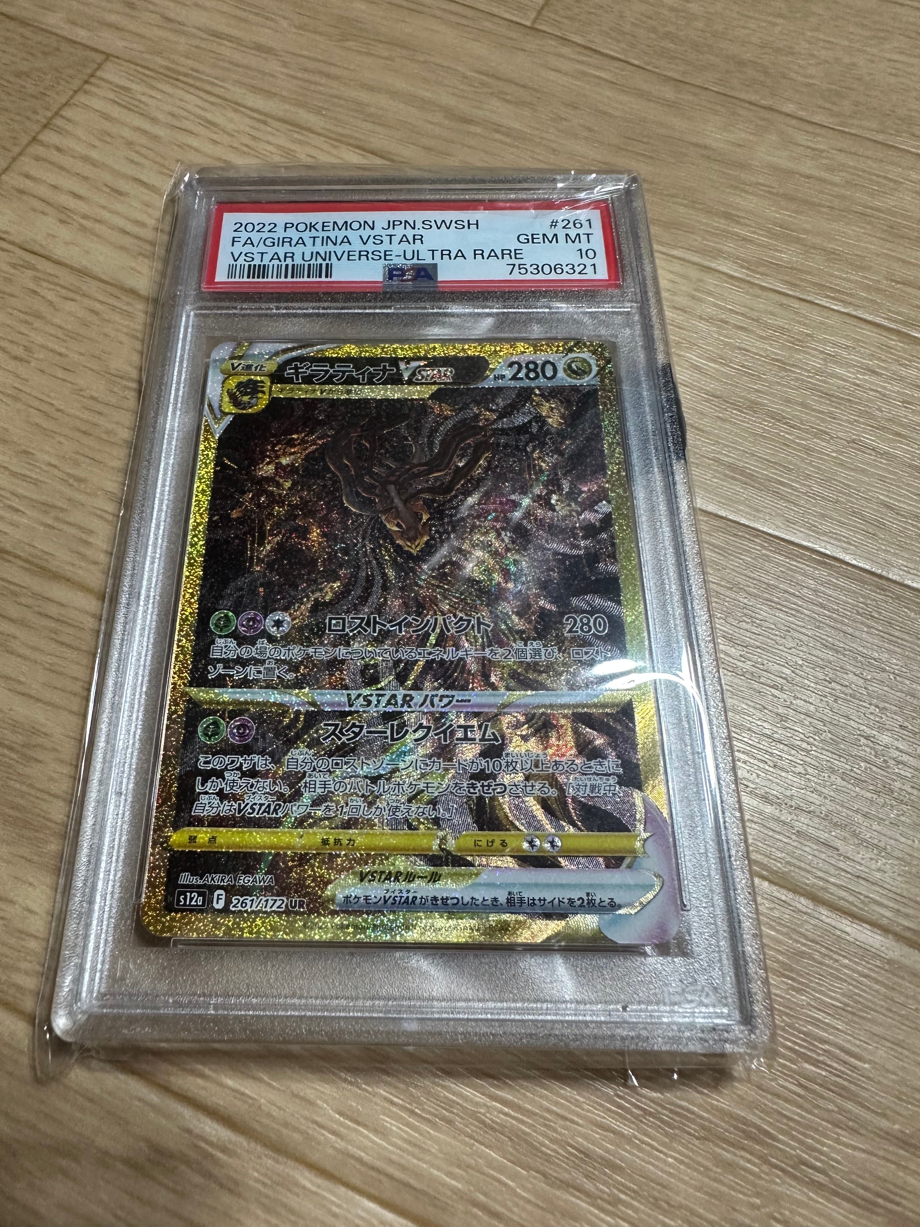 ギラティナVSTAR UR[s12a 261/172](ハイクラスパック「VSTARユニバース」)