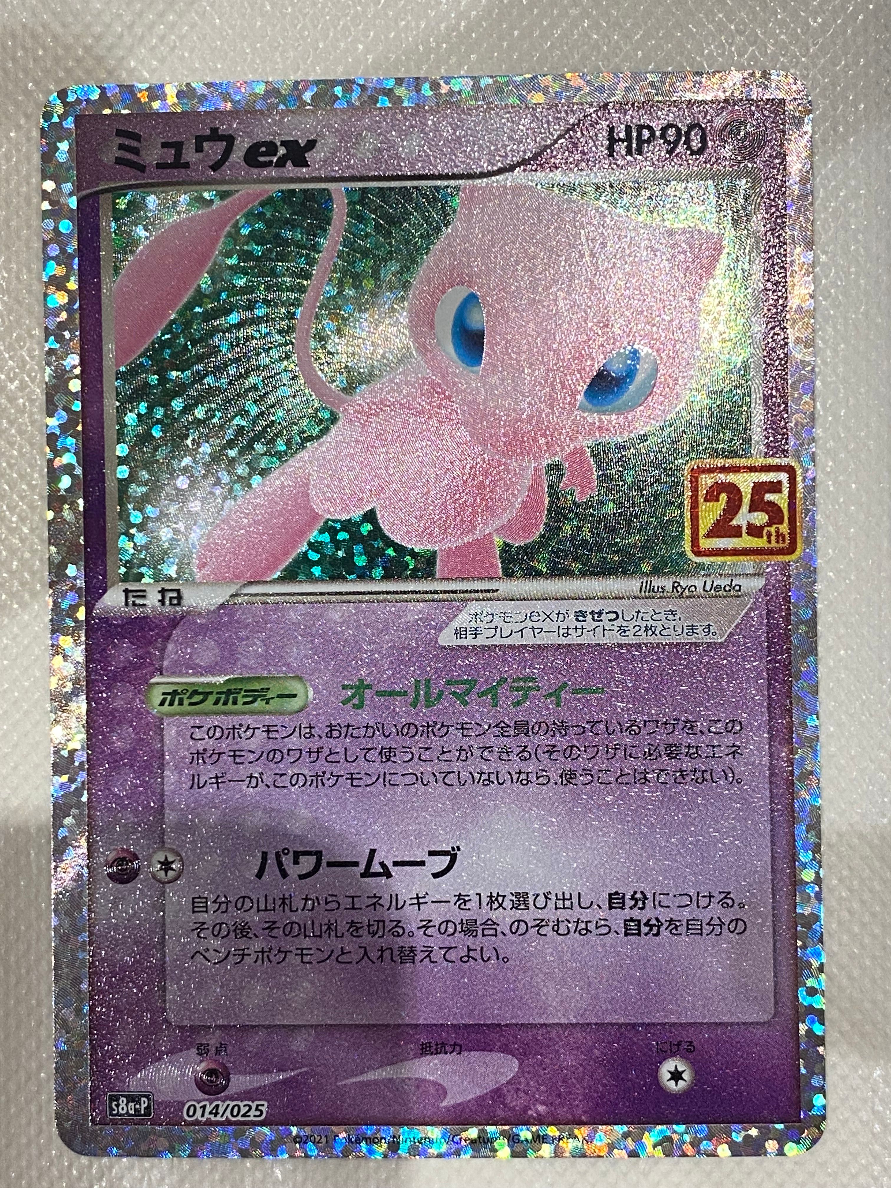 ミュウex: プロモ[S8a-P 014/025](プロモカードパック 25th ANNIVERSARY edition)