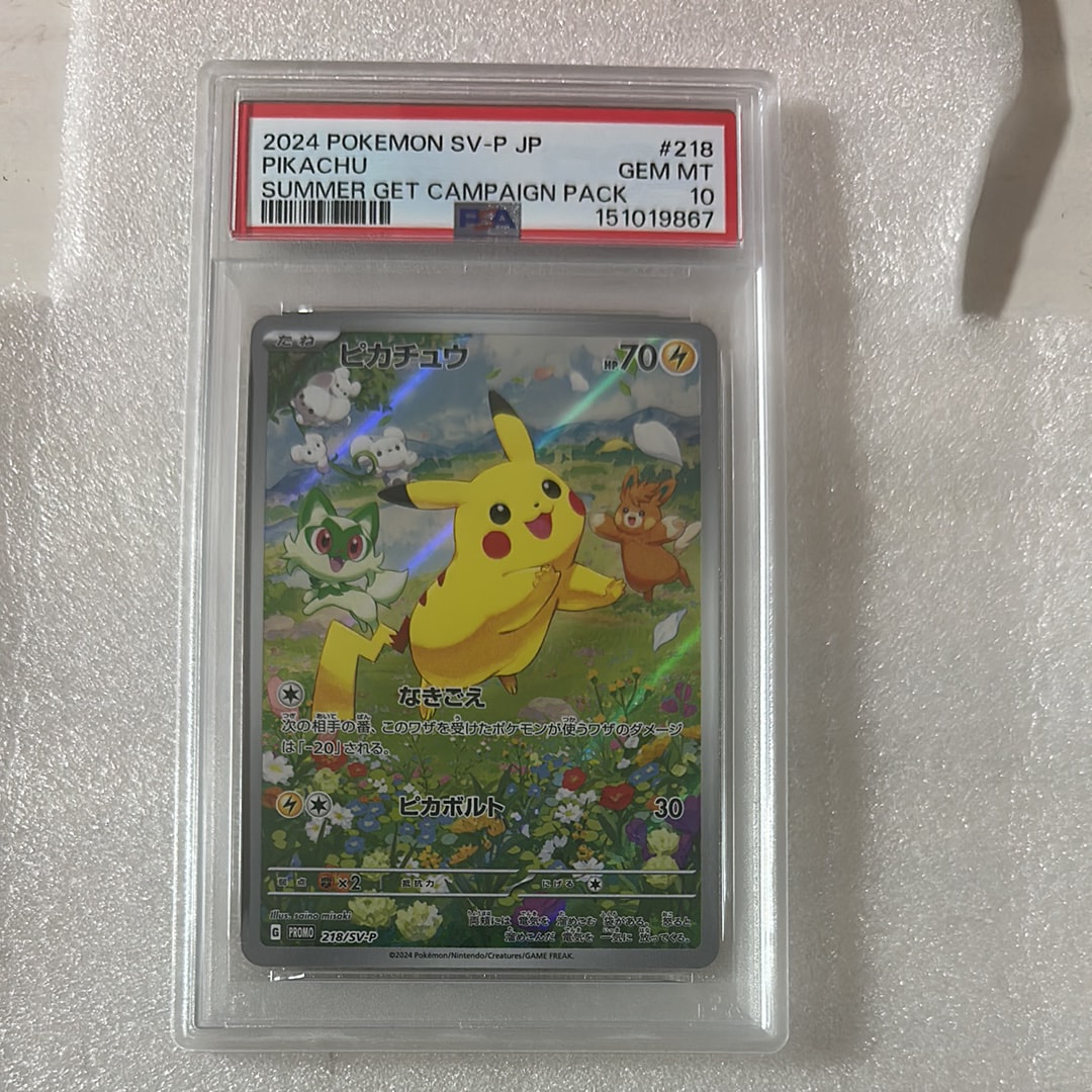 ピカチュウ P [SV-P 218](プロモカードパック「ポケカの夏がキタ!プロモカードGetキャンペーン!」)