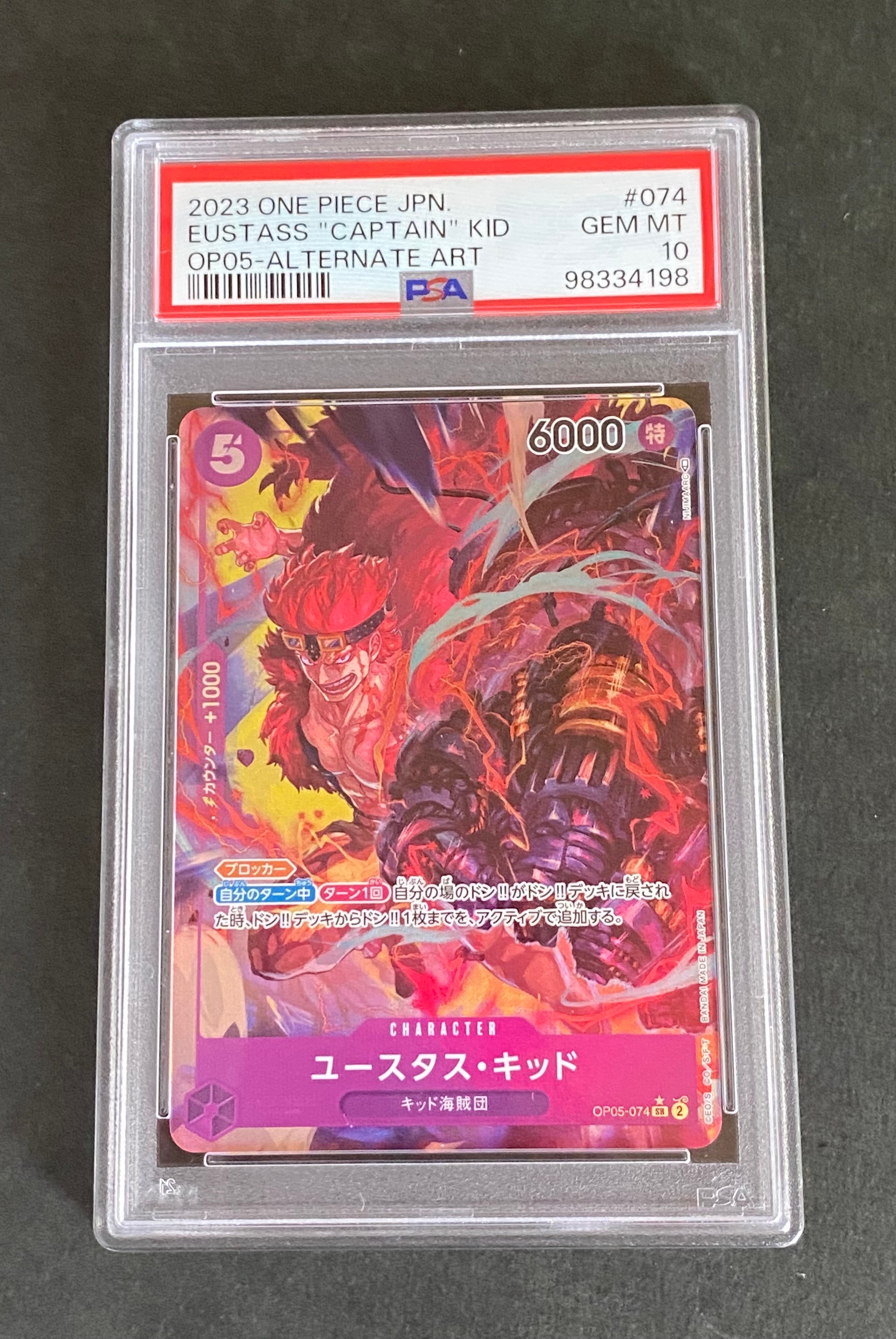 ユースタス・キッド SR-P [OP05-074] (ブースターパック 新時代の主役