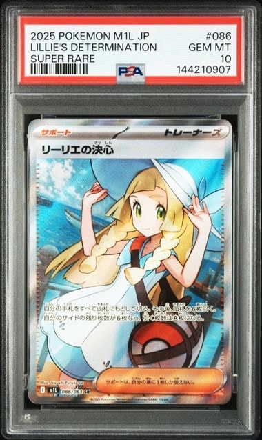 リーリエの決心 SR [M1L 086/063](拡張パック「メガブレイブ」)の新品