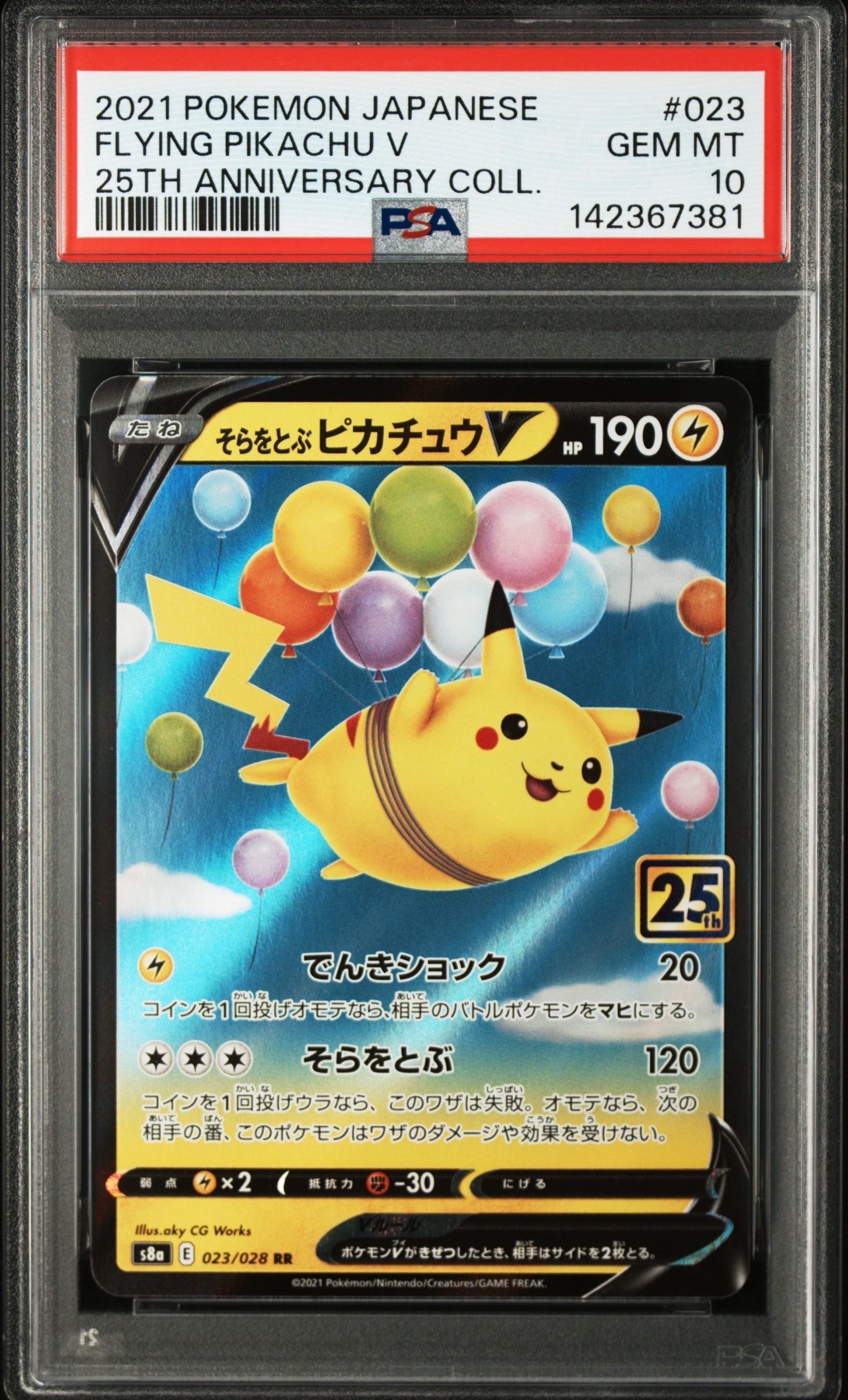 そらをとぶピカチュウV RR[s8a 023/028](拡張パック「25th アニバーサリーコレクション」)