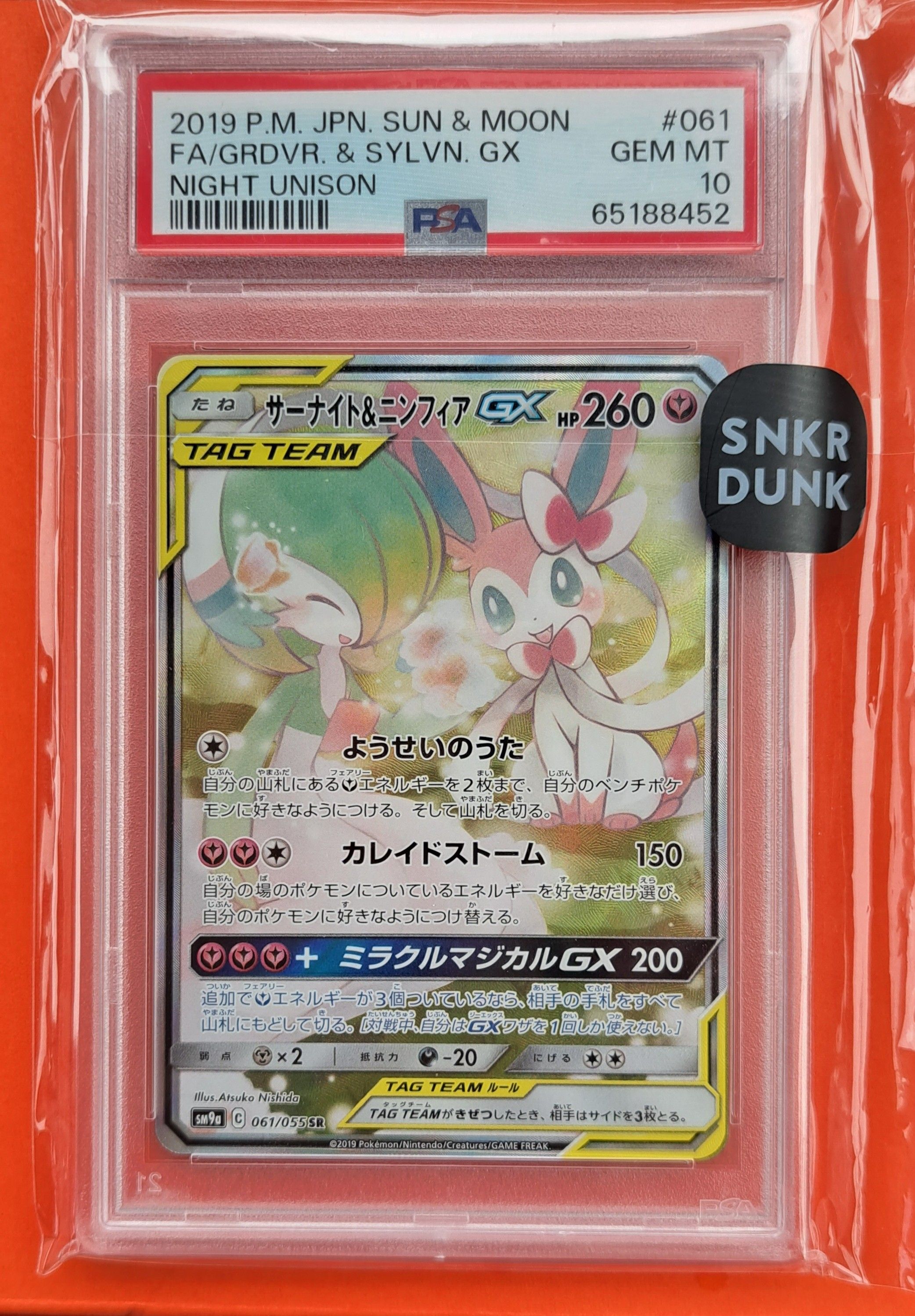 サーナイト&ニンフィアGX SR: SA[SM9a 061/055](強化拡張パック「ナイトユニゾン」)