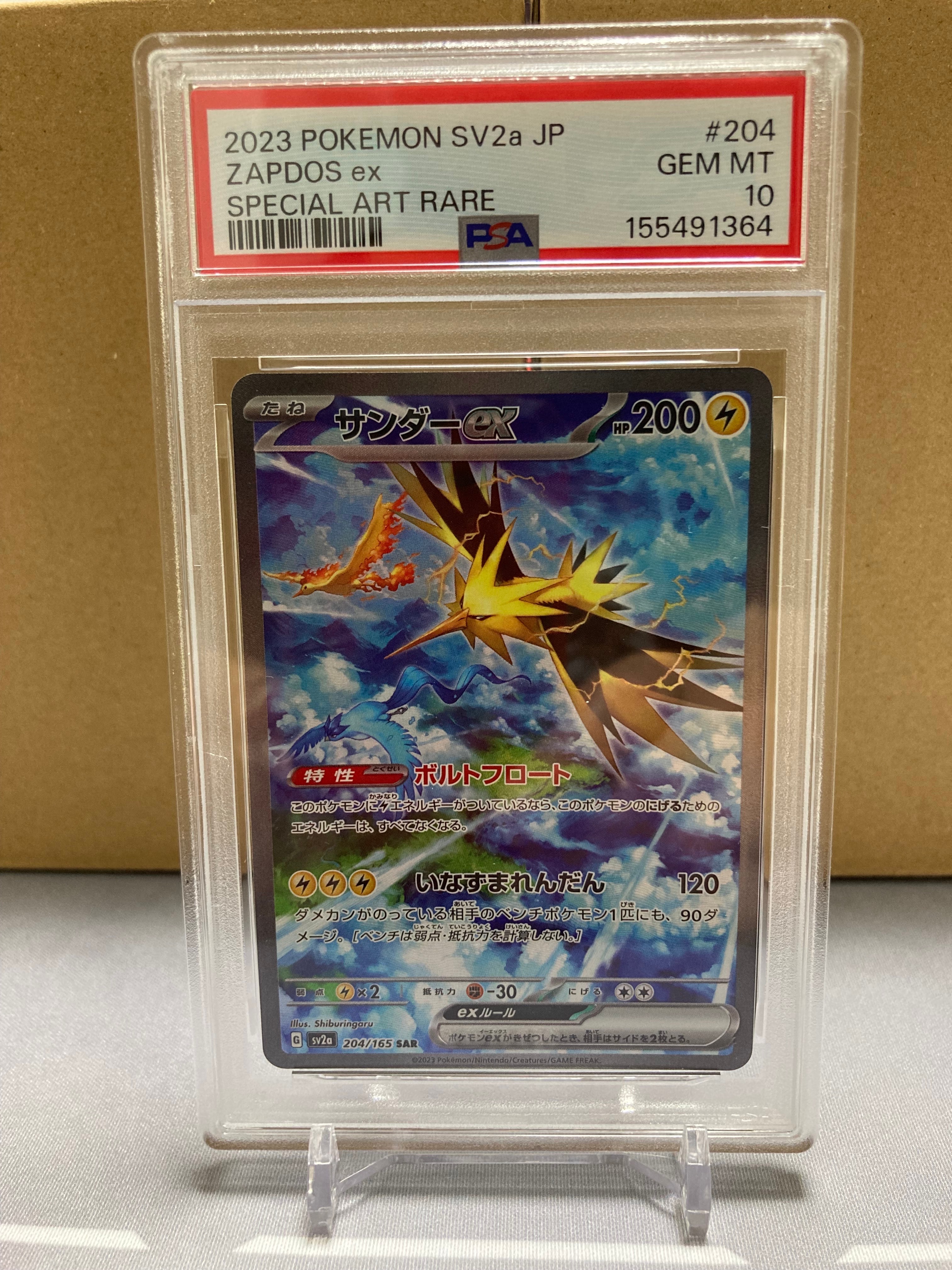 サンダーex SAR[SV2a 204/165](強化拡張パック「ポケモンカード151