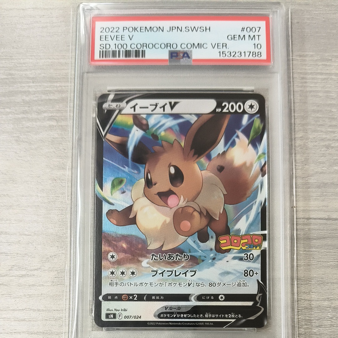 【鑑定品】　イーブイV コロコロコミック　007/024 鑑定品】 イーブイV コロコロコミック 007/024 ポケモンカード - メルカリ