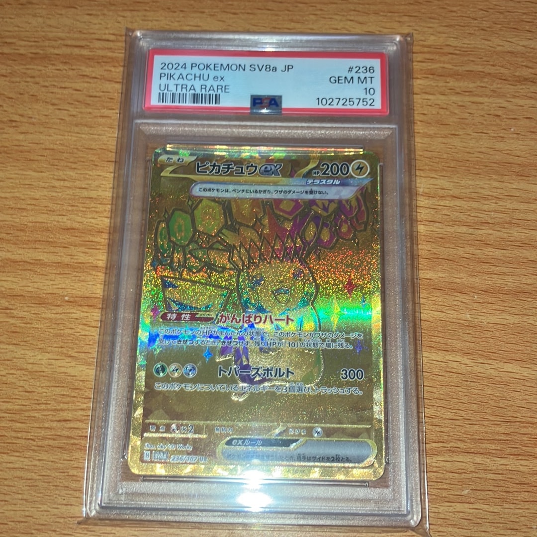 ピカチュウex UR [SV8a 236/187](ハイクラスパック「テラスタルフェス