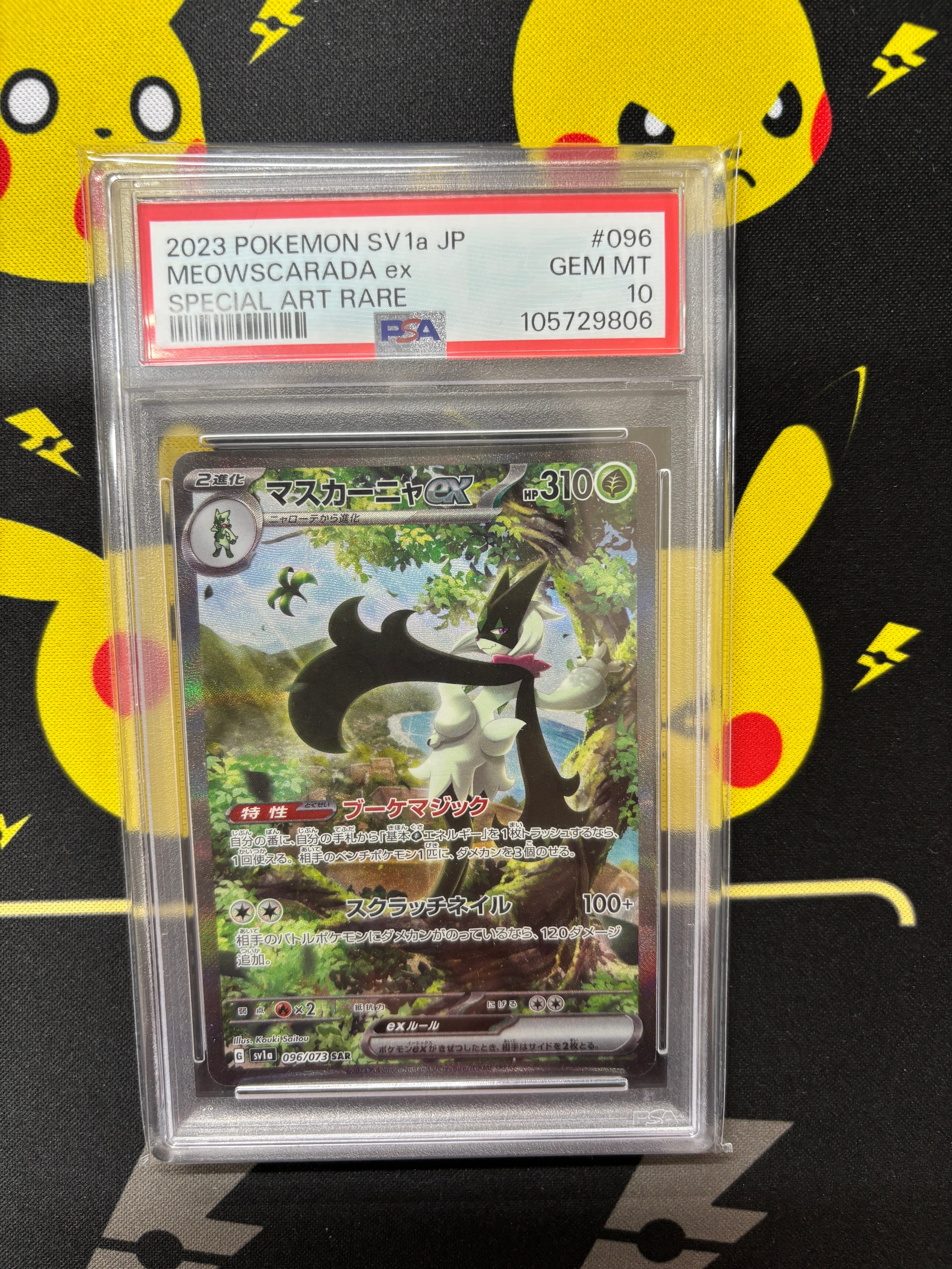マスカーニャex SAR[SV1a 096/073](スカーレット＆バイオレット 拡張