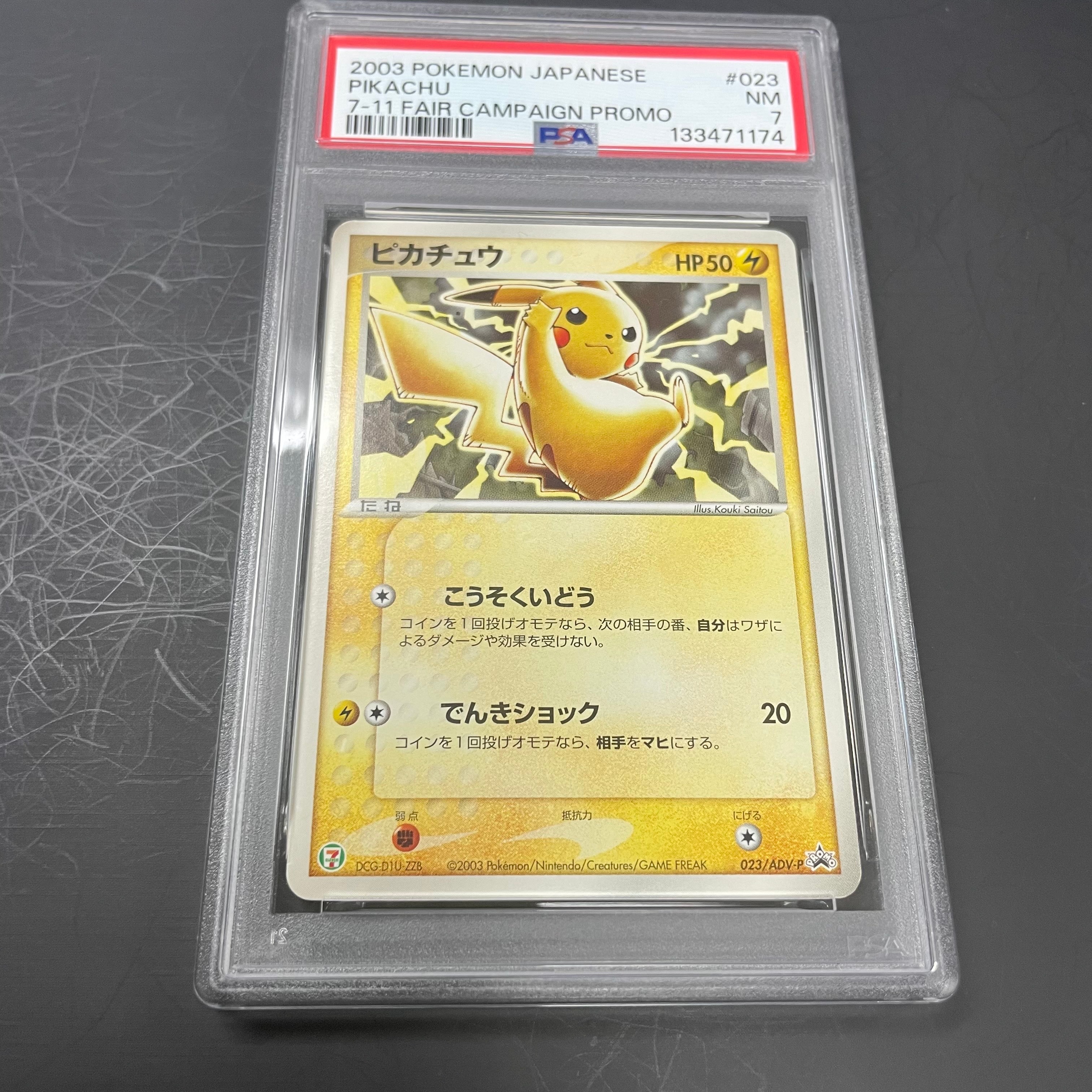 PSA8以下】ピカチュウ P [ADV-P 023](プロモーションカード「セブン