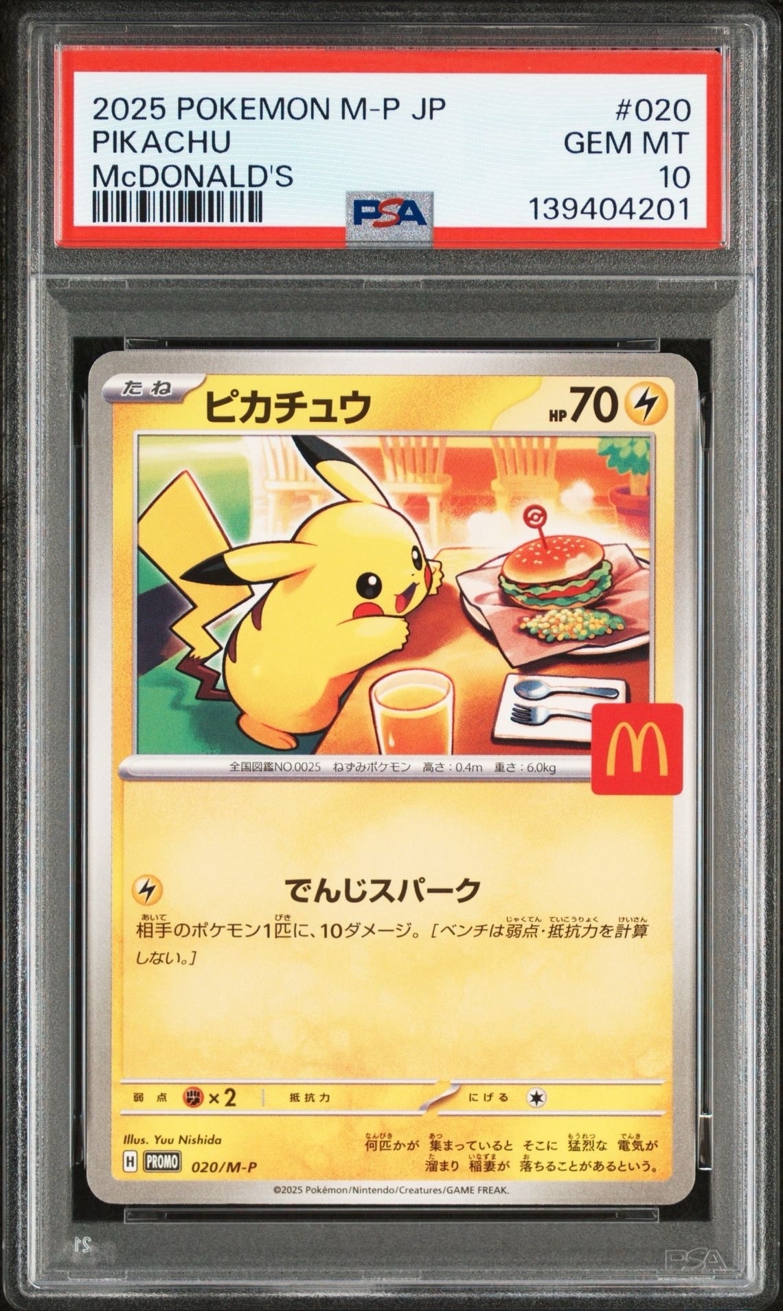 ピカチュウ P [M-P 020](プロモカードパック「マクドナルド ハッピーセット2025」)