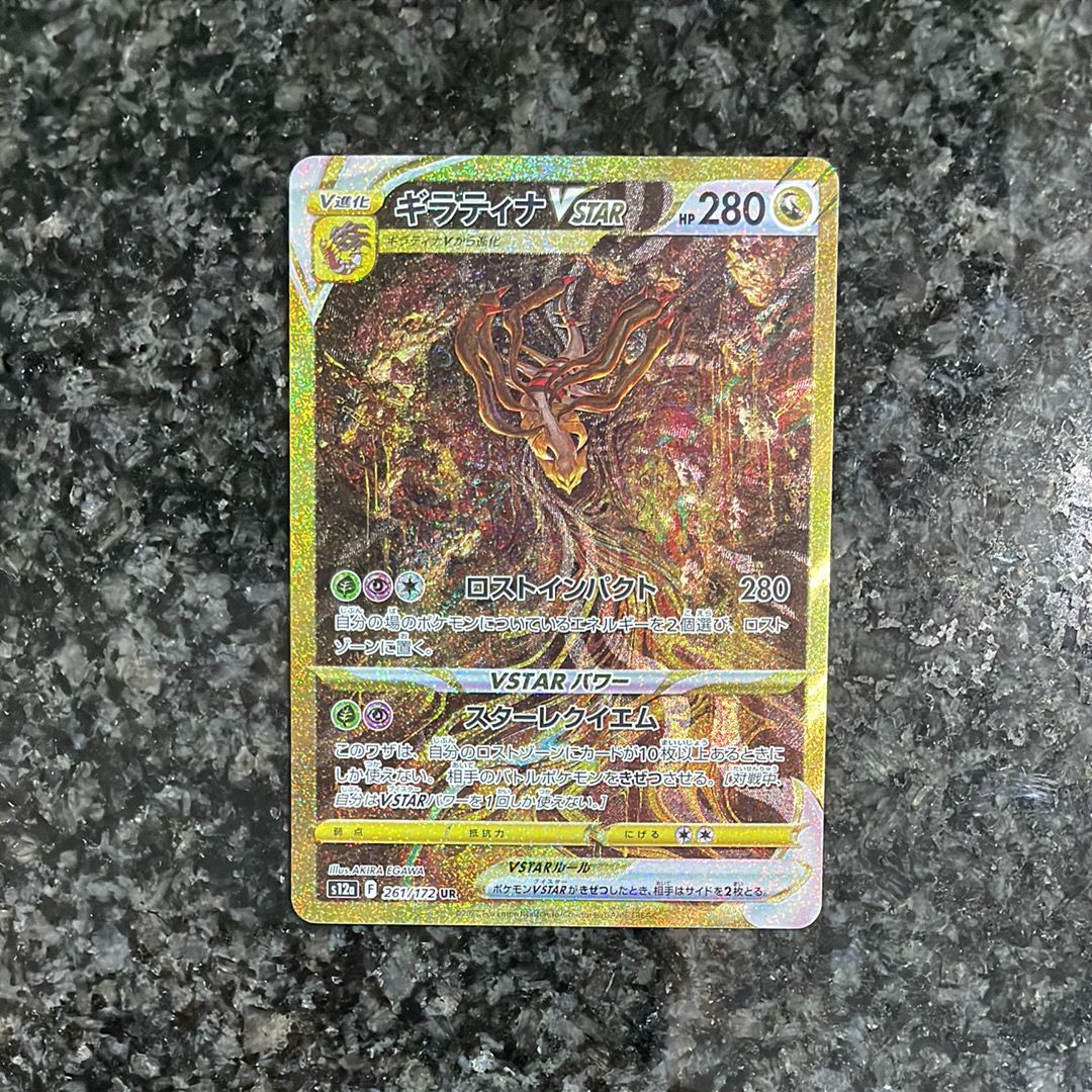 ギラティナVSTAR UR[s12a 261/172](ハイクラスパック「VSTARユニバース」)