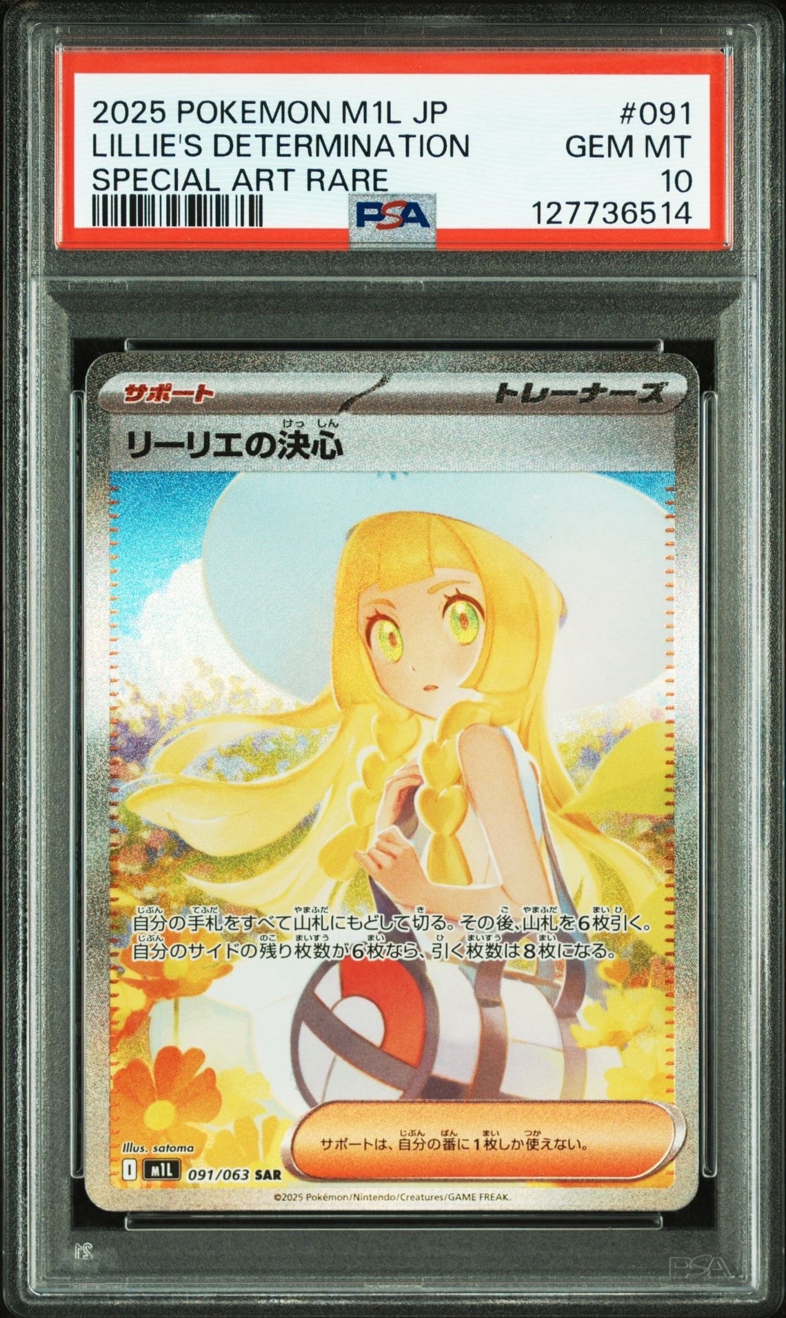 リーリエの決心 SAR [M1L 091/063](拡張パック「メガブレイブ」)