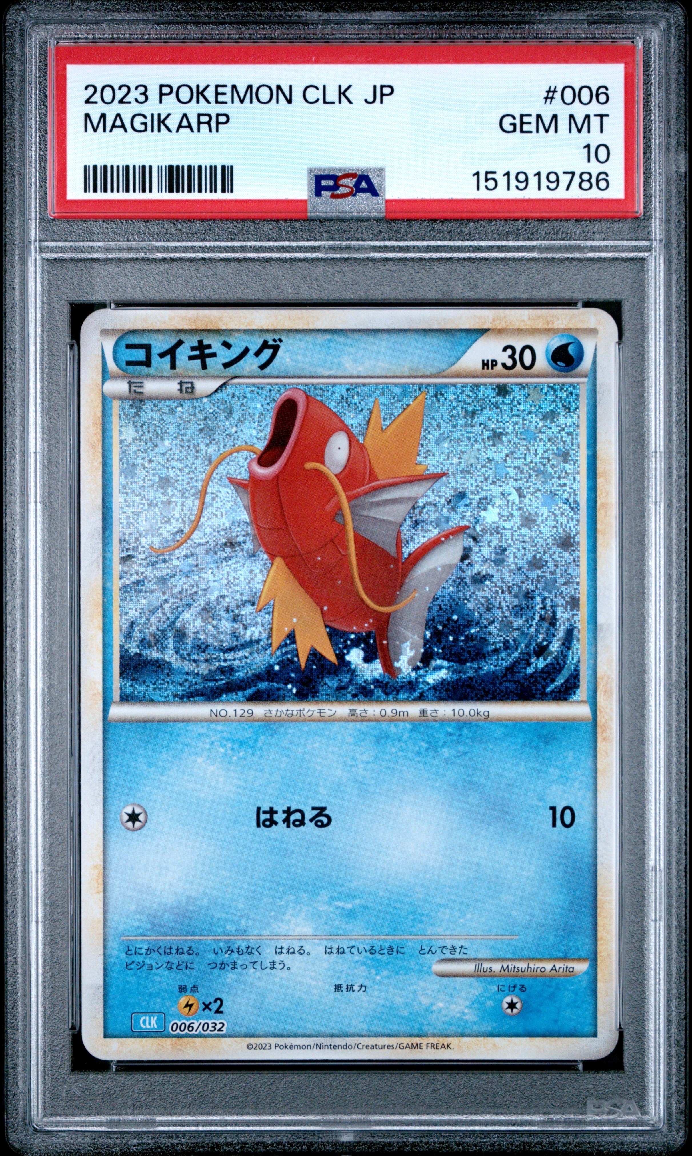 PSA10】コイキング [CLK 006/032](ポケモンカードゲーム Classic) 1枚