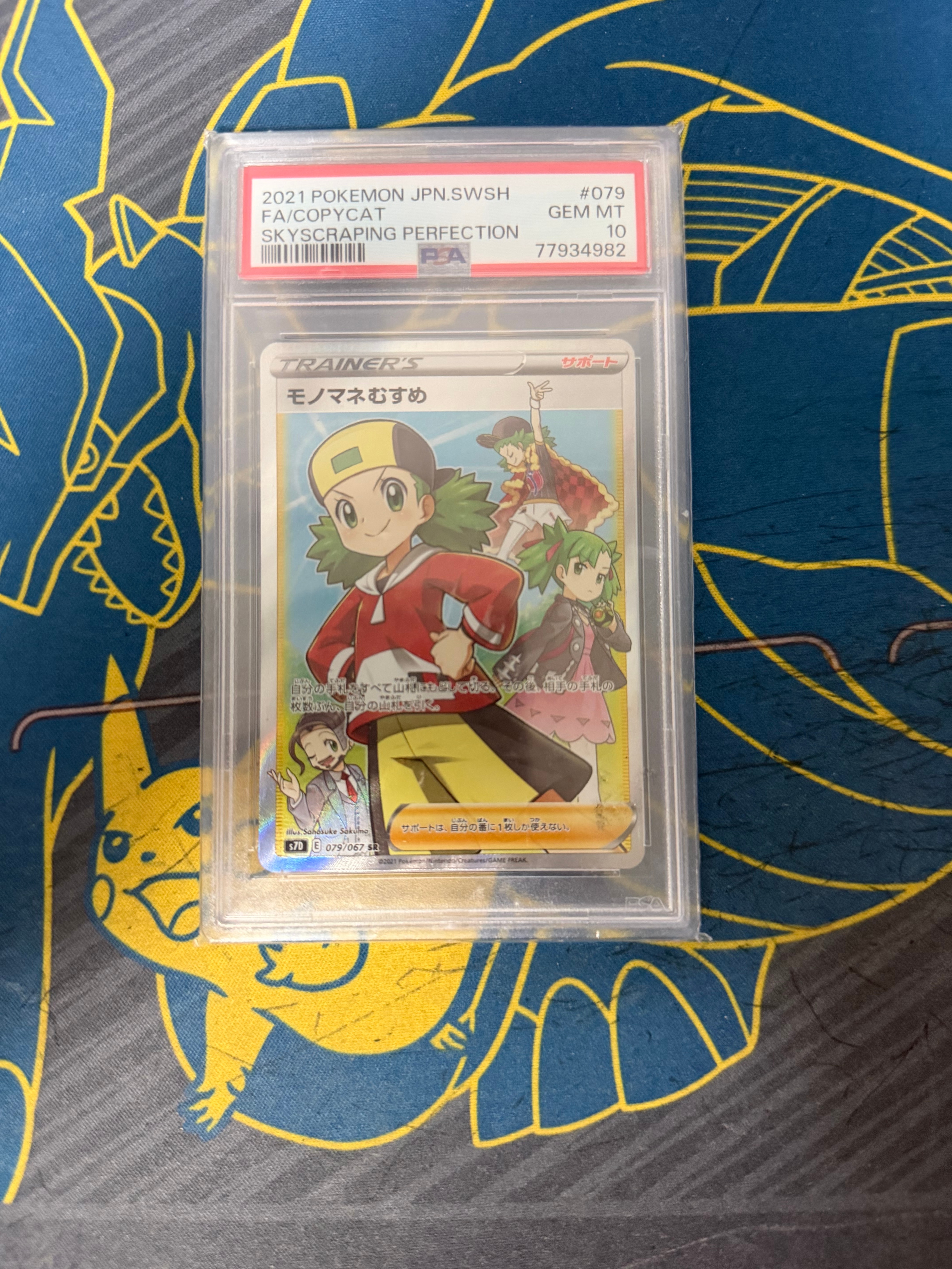 Copycat SR[S7D 079/067](Expansion Pack"Skyscraping Perfection")