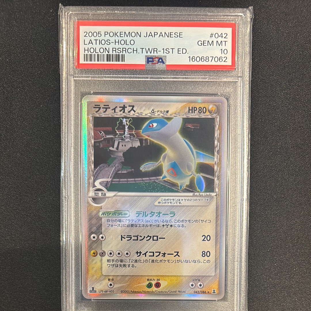 ラティオスδ-デルタ種 R: 1ED[PCG6 042/086](拡張パック「ホロンの研究