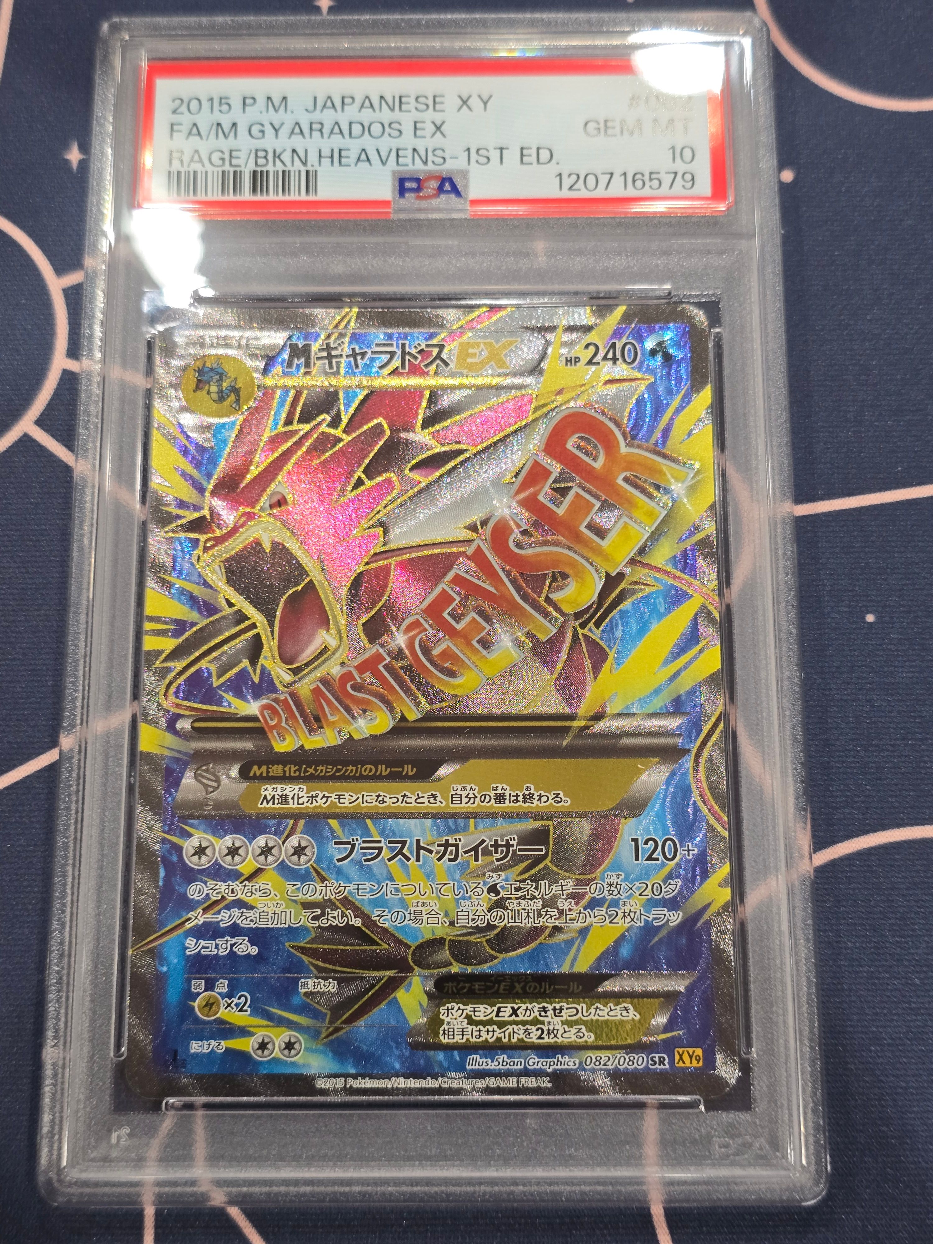 PSA10】MギャラドスEX SR :1ED [XY9 082/080](拡張パック「破天の怒り