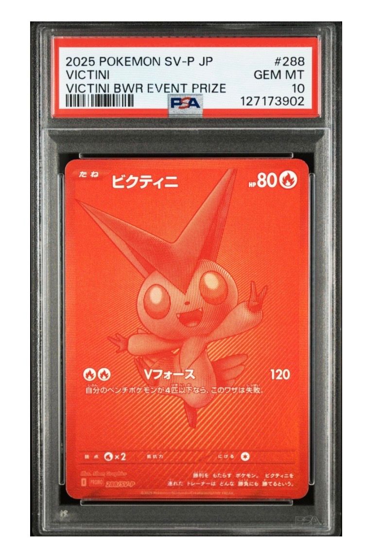 ビクティニ P [SV-P 288](プロモーションカード「ビクティニBWR争奪戦 上位賞 / おうちでブラックボルト・ホワイトフレア デッキ構築戦キャンペーン)