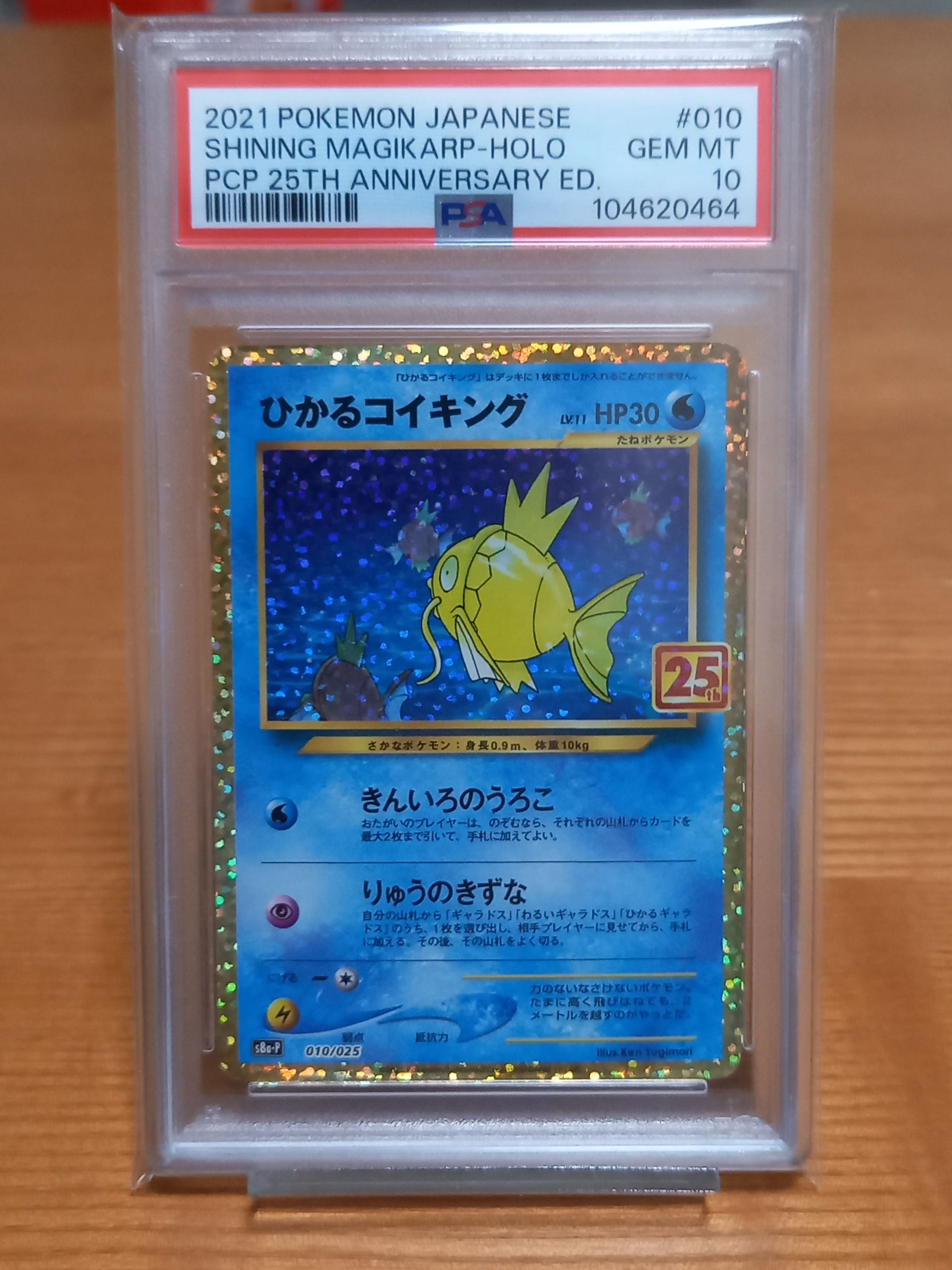 ひかるコイキング: プロモ[S8a-P 010/025](プロモカードパック 25th ANNIVERSARY edition)