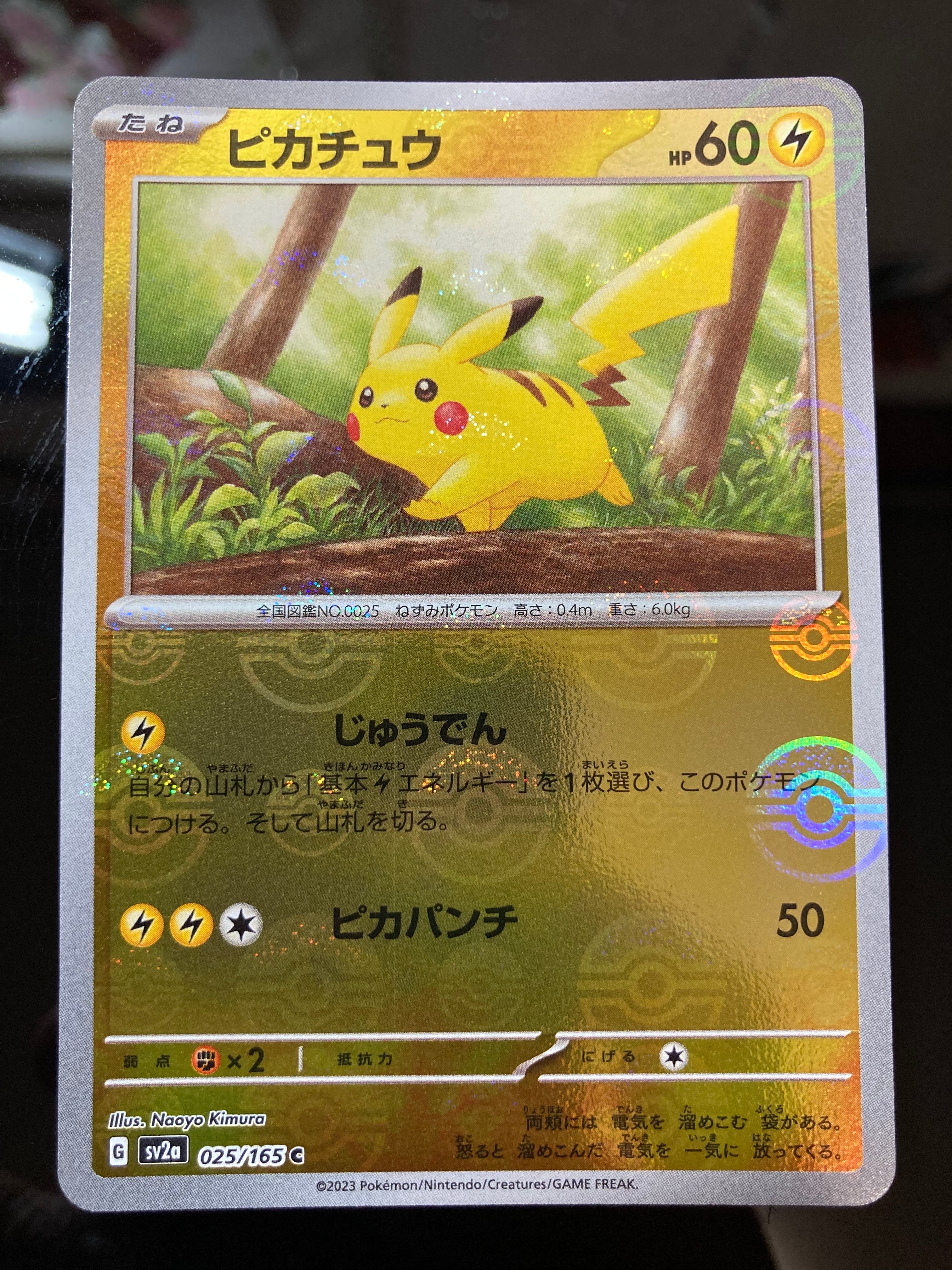 ピカチュウ C: モンスターボールミラー[SV2a 025/165](強化拡張パック「ポケモンカード151」)