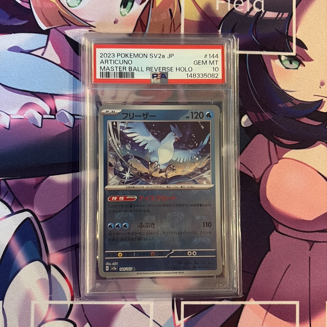 フリーザー R: マスターボールミラー[SV2a 144/165](強化拡張パック「ポケモンカード151」)