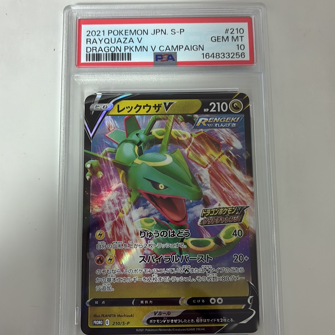 ポケモンカード レックウザV プロモ 210/S-P PSA10】レックウザV: プロモ P [S-P 210](プロモーションカード「S-P
