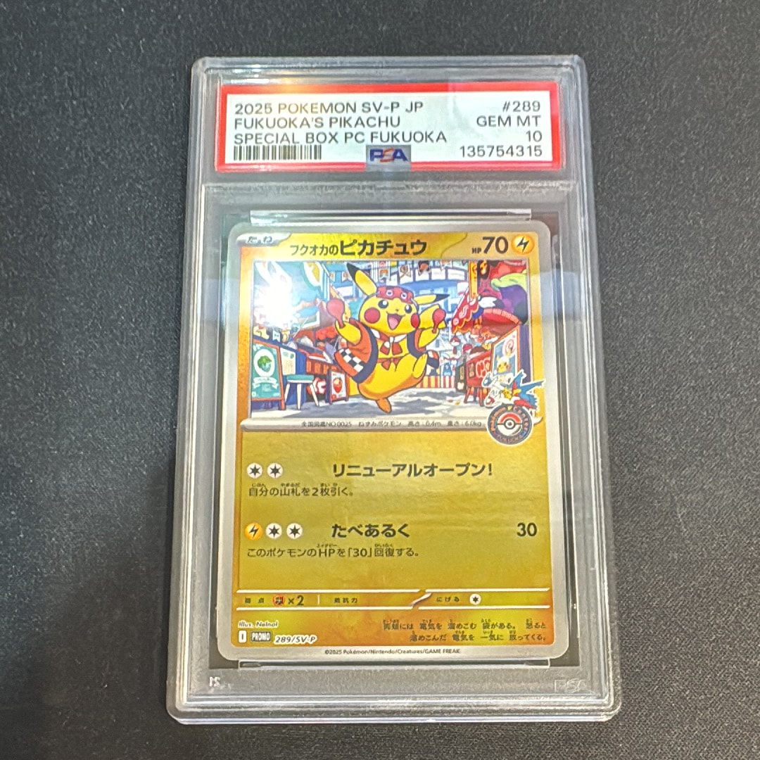 フクオカのピカチュウ P [SV-P 289](スペシャルBOX「ポケモンセンターフクオカ」)