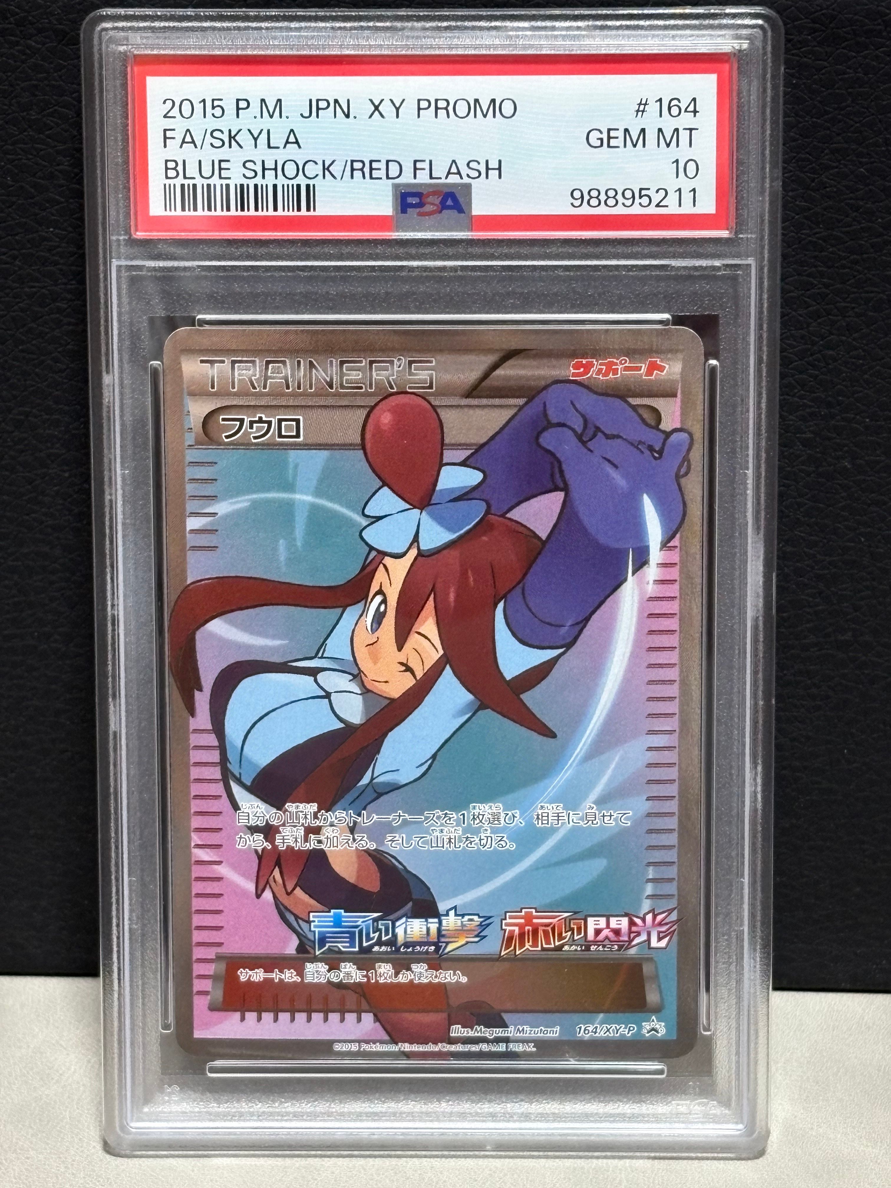 フウロ: プロモ[XY-P 164/XY-P](プロモーションカード「XY-P」)