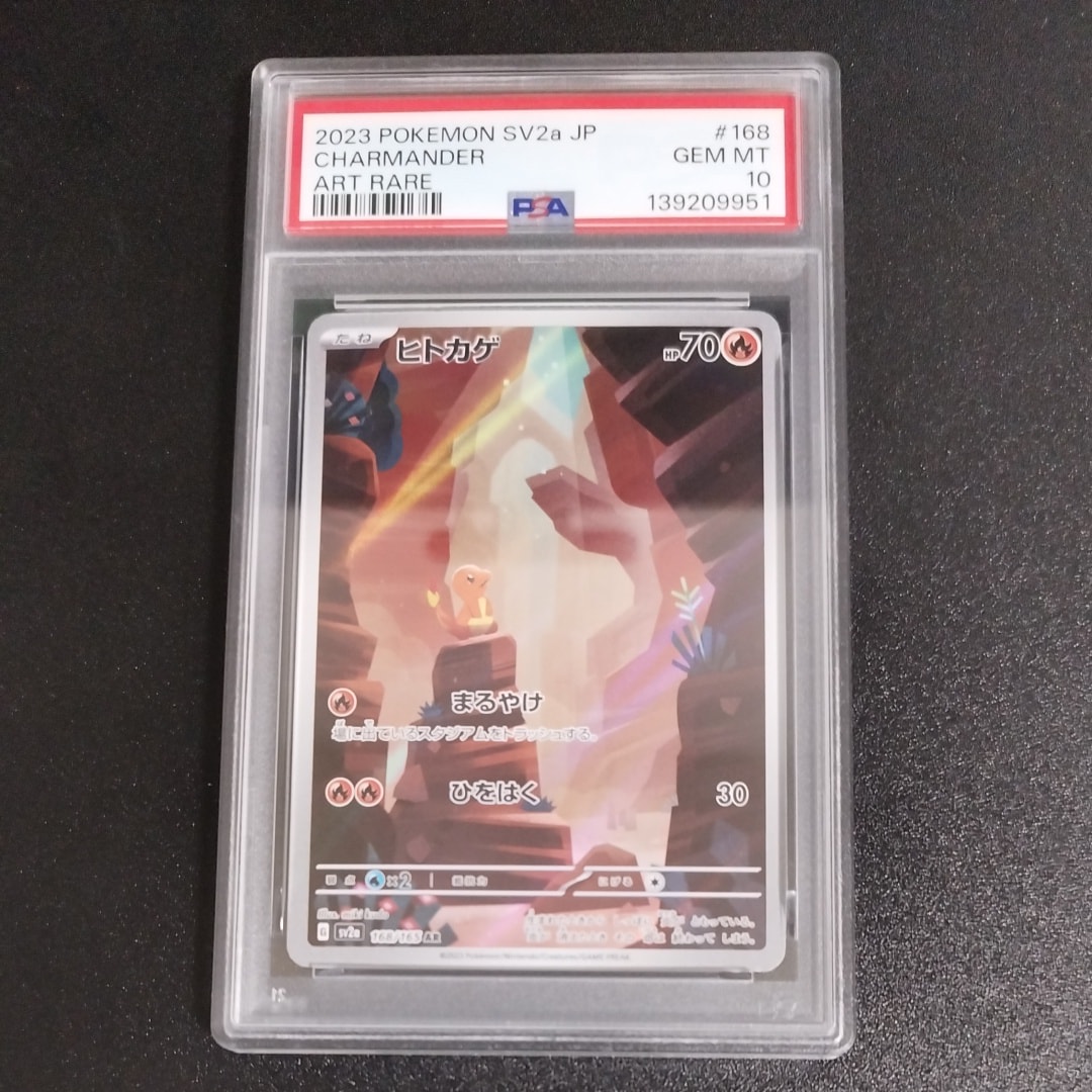 ヒトカゲ AR PSA10 ポケモンカード 151 SV2a 168⁄165｜Yahoo!フリマ