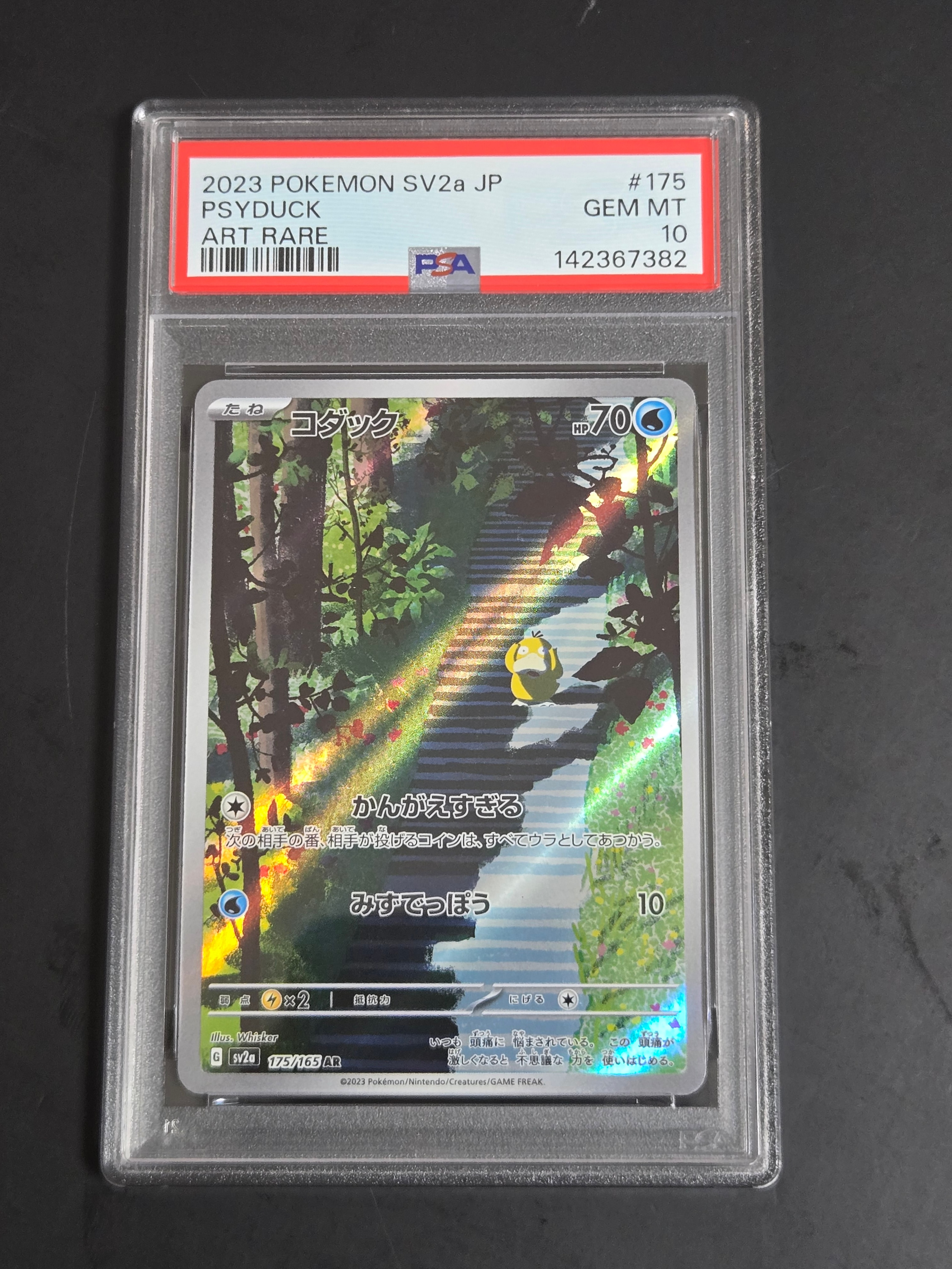 コダック AR[SV2a 175/165](強化拡張パック「ポケモンカード151」)
