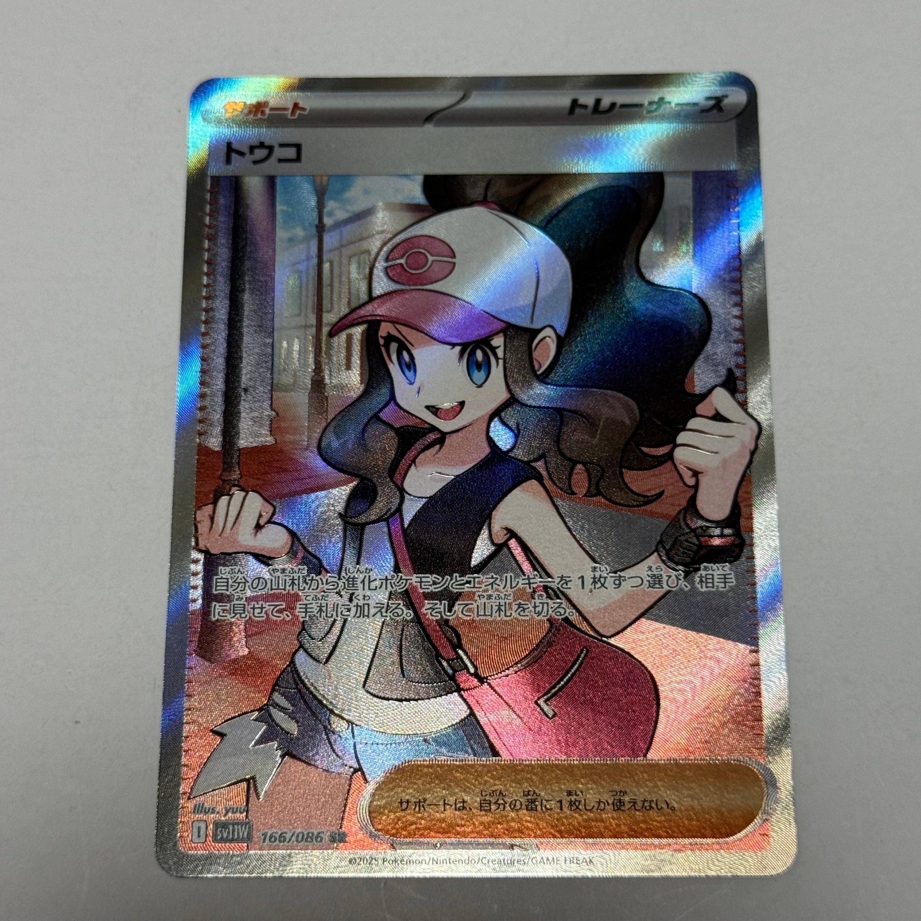 トウコ SR [SV11W 166/086](拡張パック「ホワイトフレア」)の新品/中古