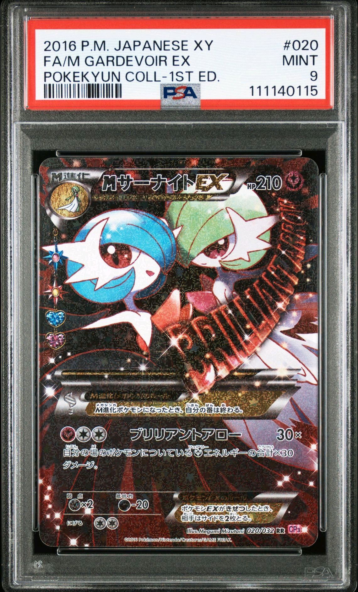 MサーナイトEX RR :1ED [CP3 020/032](コンセプトパック「ポケキュンコレクション」)