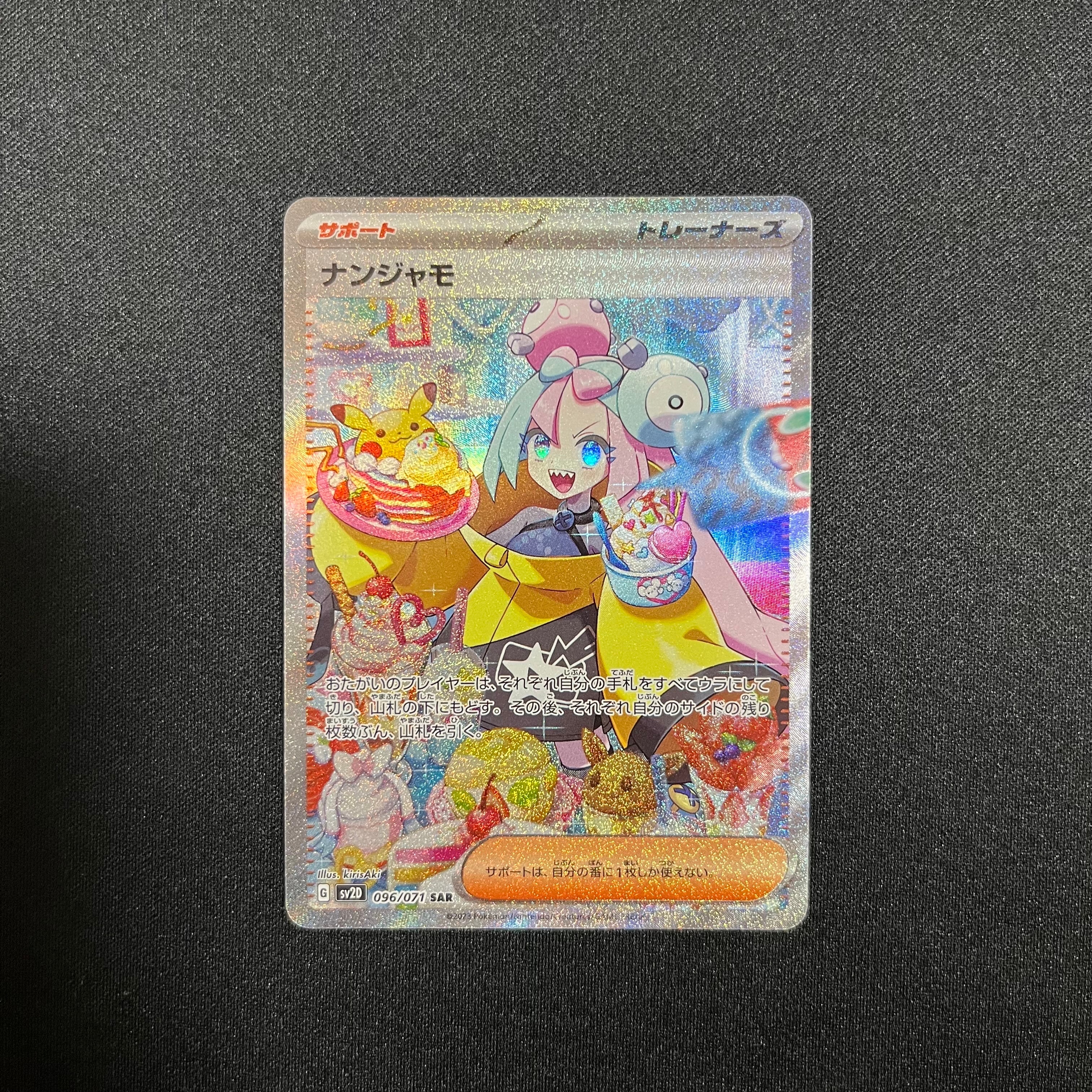 ナンジャモ SAR[SV2D 096/071](拡張パック「クレイバースト」)