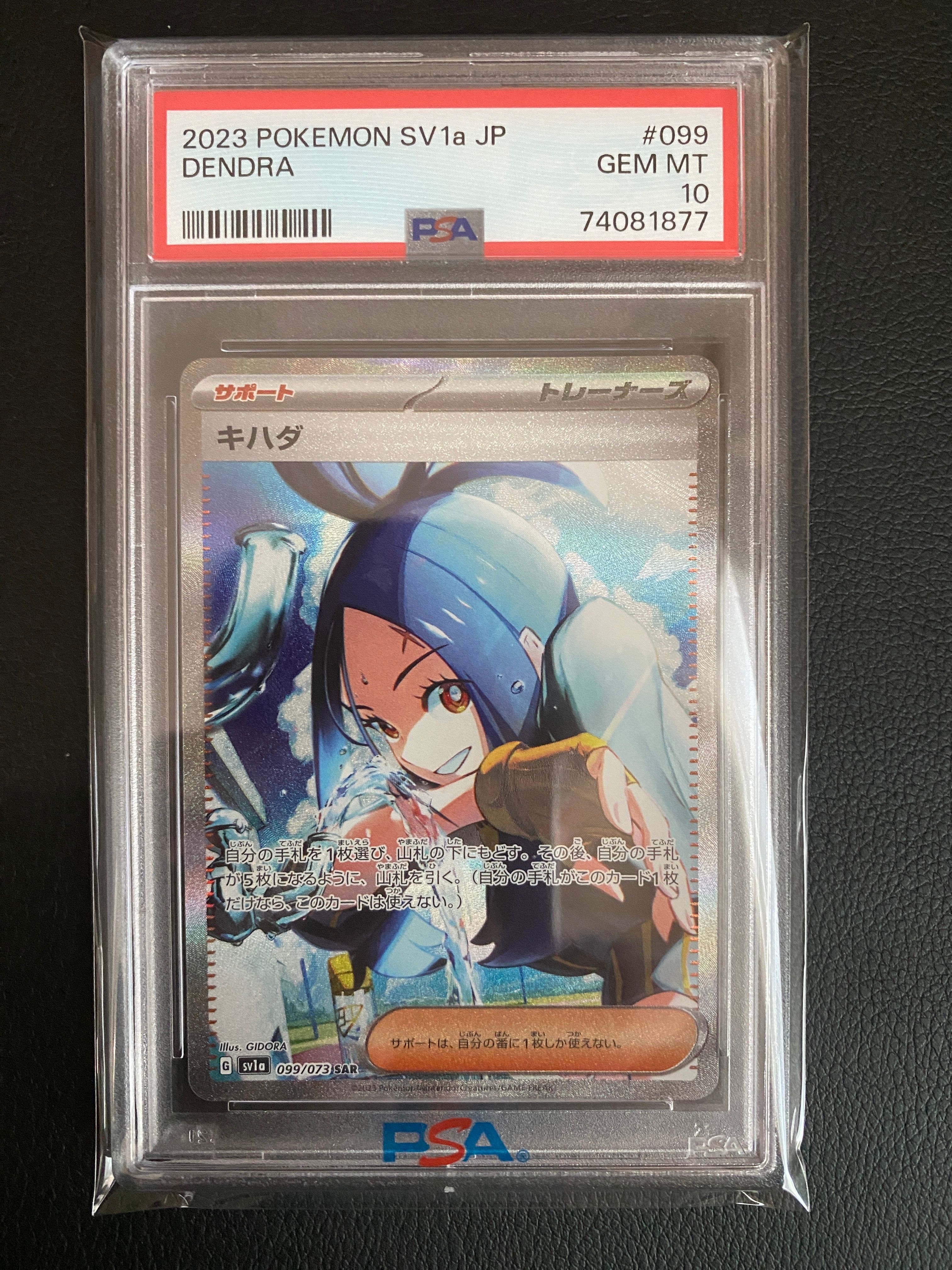 キハダ SAR[SV1a 099/073](スカーレット&バイオレット 拡張パック「トリプレットビート」)