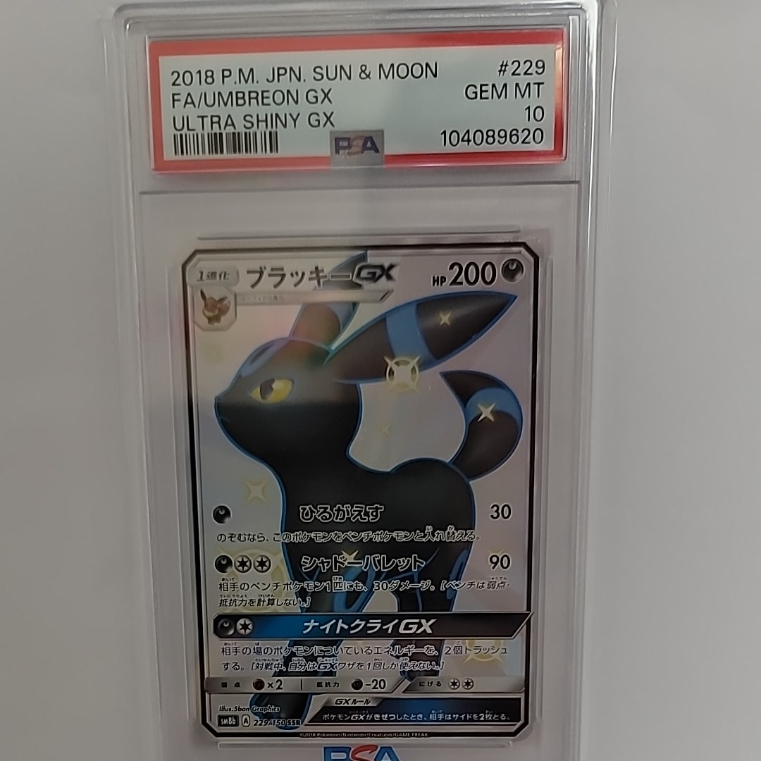 ブラッキーGX SSR[SM8b 229/150](ハイクラスパック「GXウルトラシャイニー」)