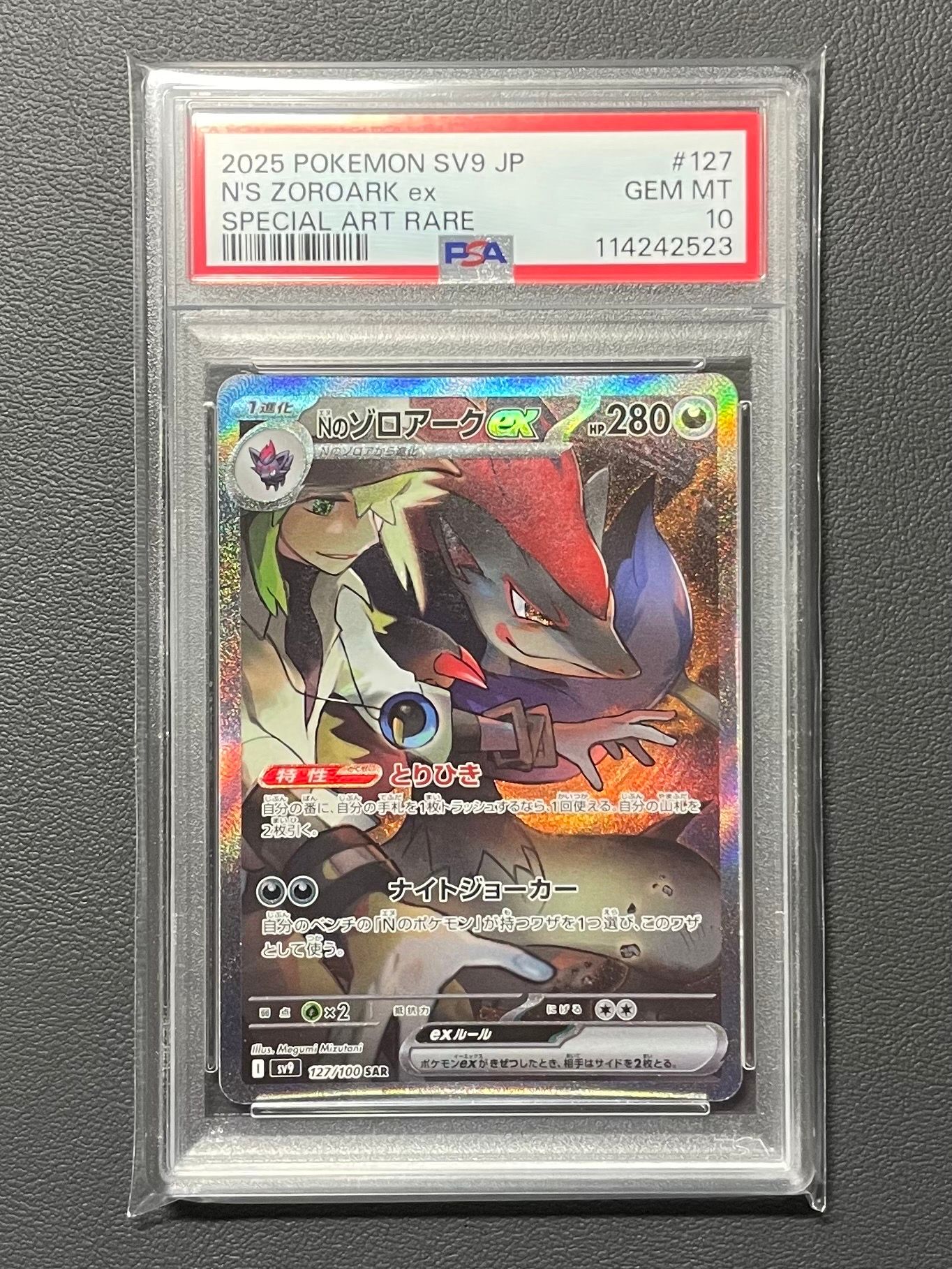 Nのゾロアークex SAR [SV9 127/100](拡張パック「バトルパートナーズ」)