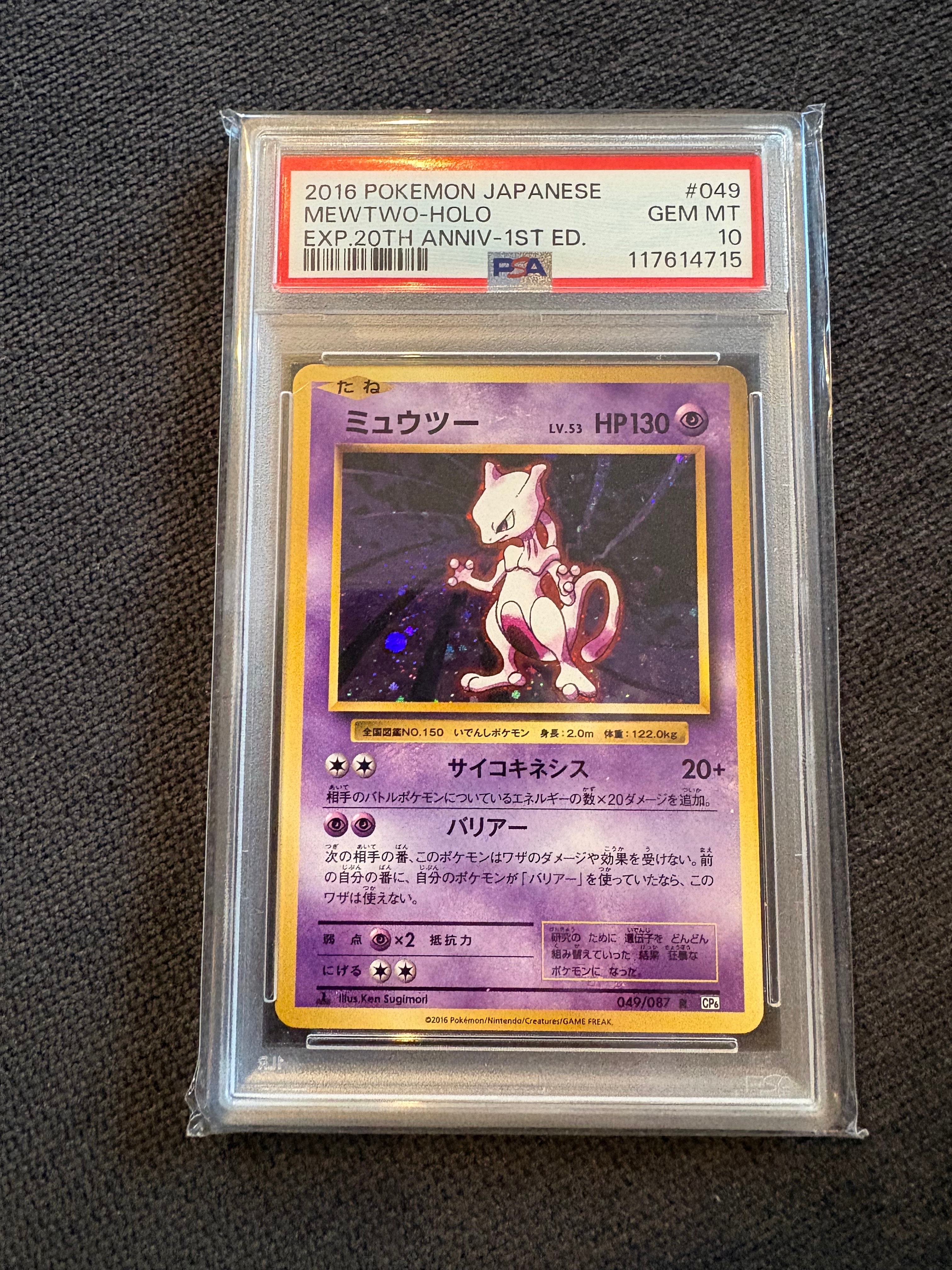 ミュウツー R :1ED [CP6 049/087](コンセプトパック「ポケットモンスターカードゲーム 拡張パック 20th Anniversary」)