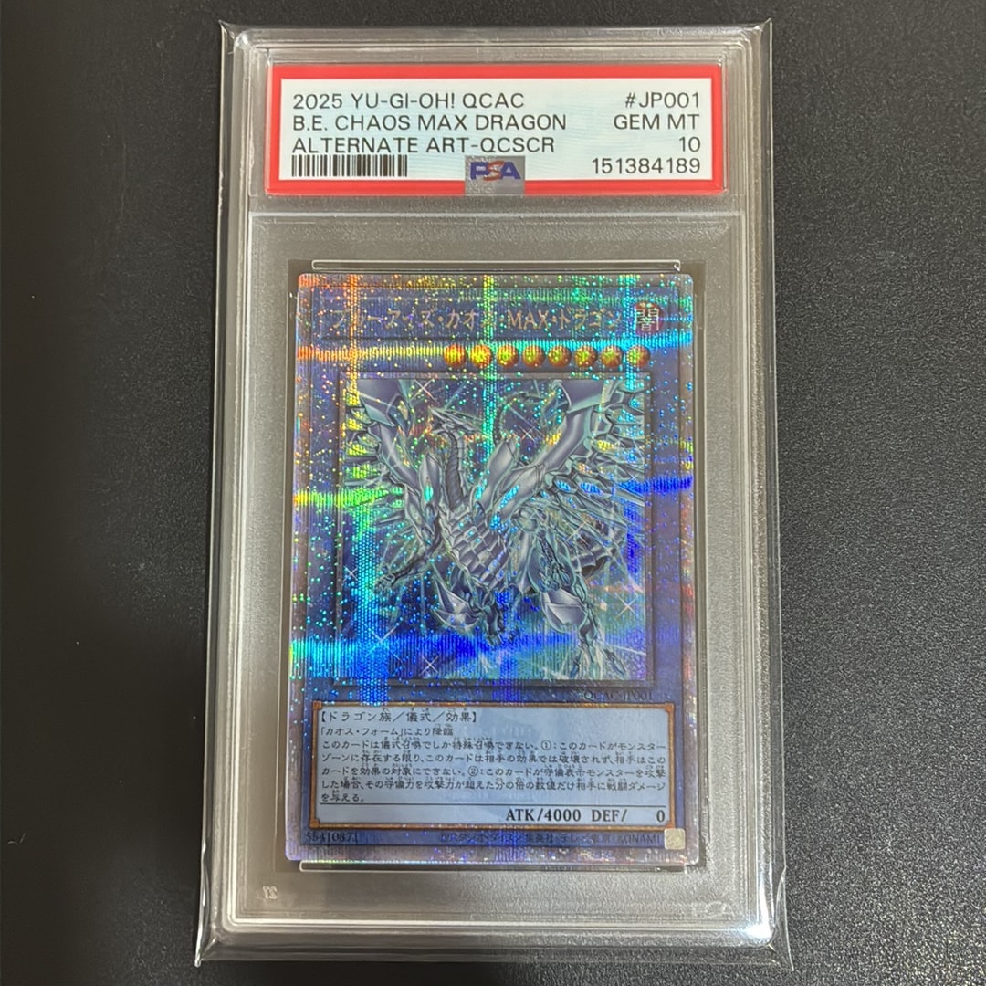 PSA10】ブルーアイズ・カオス・MAX・ドラゴン (イラスト違い) 25th SE
