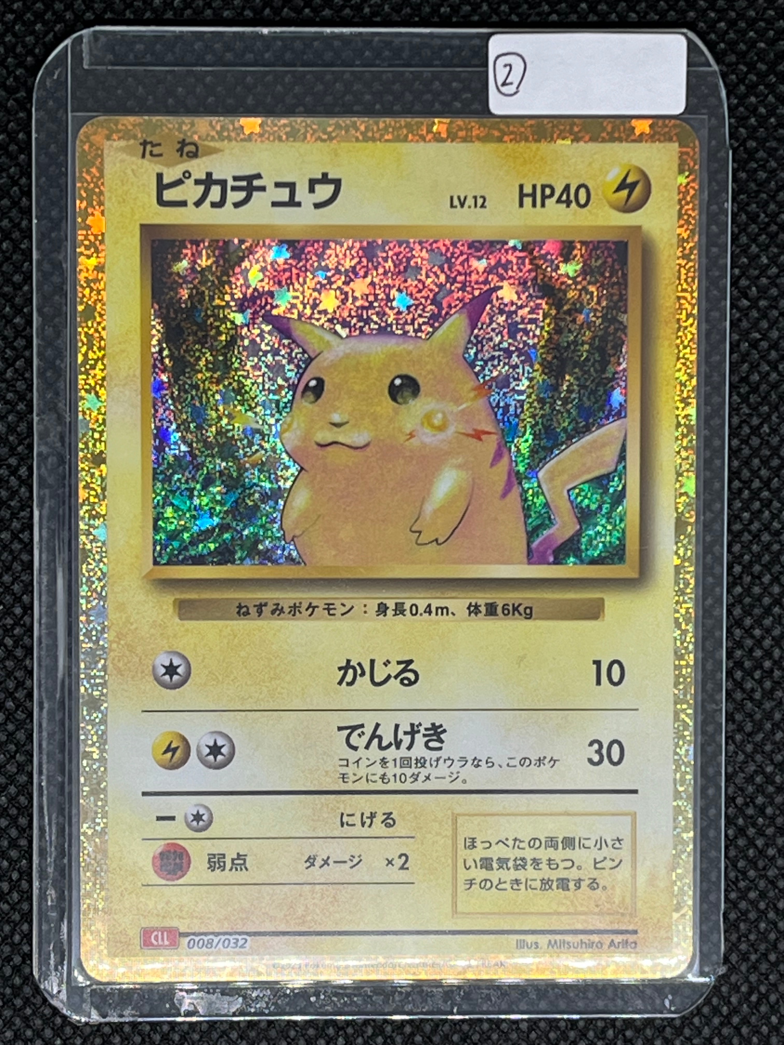ピカチュウ [CLL 008/032](ポケモンカードゲーム Classic)
