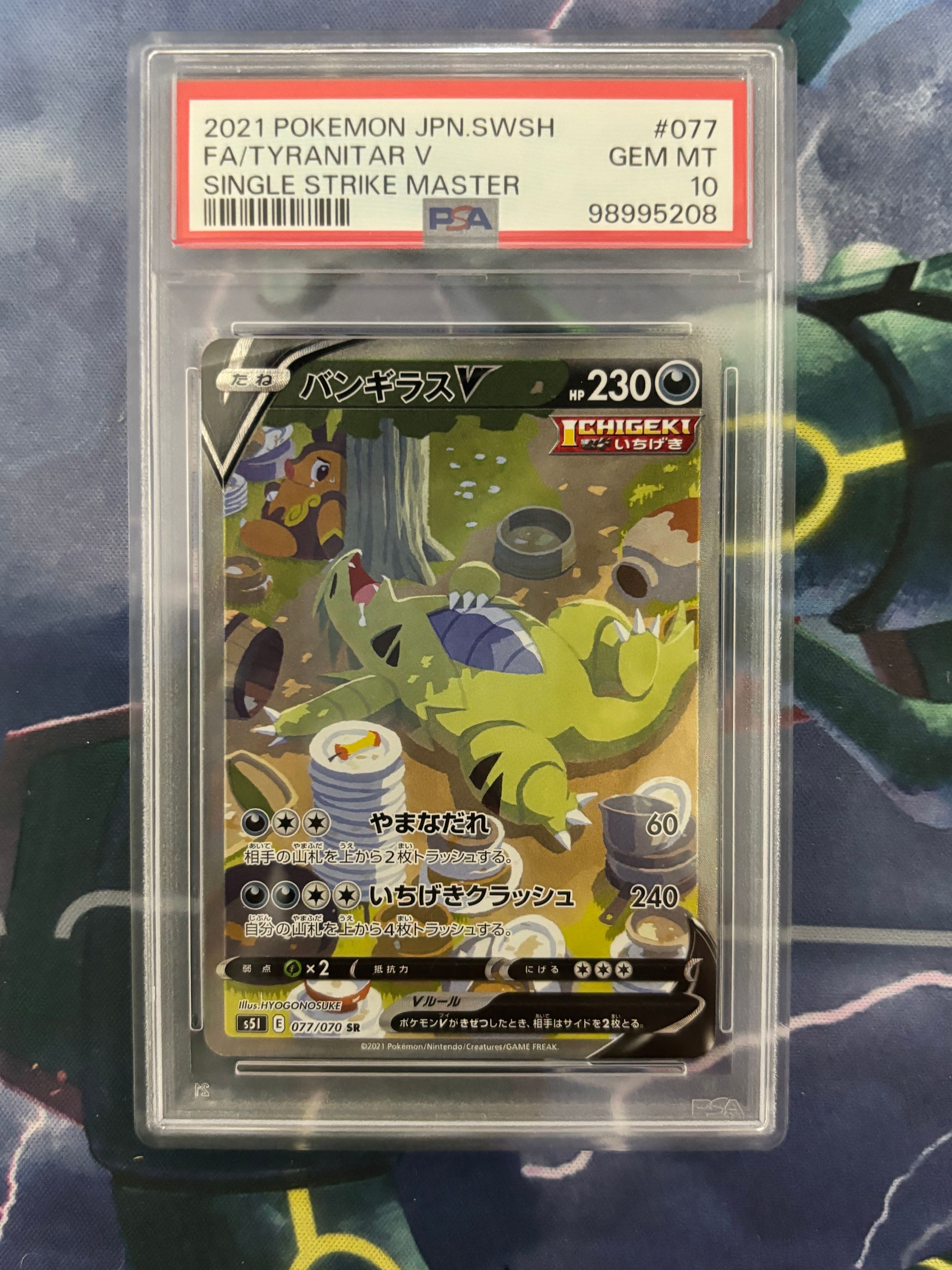 バンギラスV SR: SA[S5I 077/070](拡張パック「一撃マスター」)
