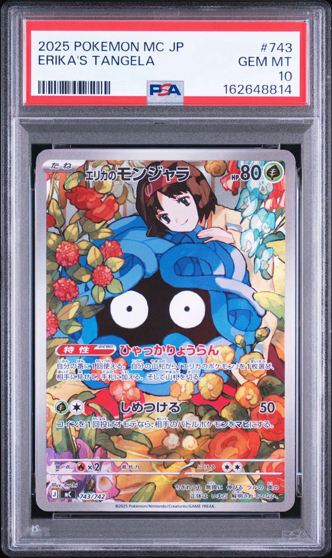 PSA10】エリカのモンジャラ AR仕様 [MC 743/742](スタートデッキ100