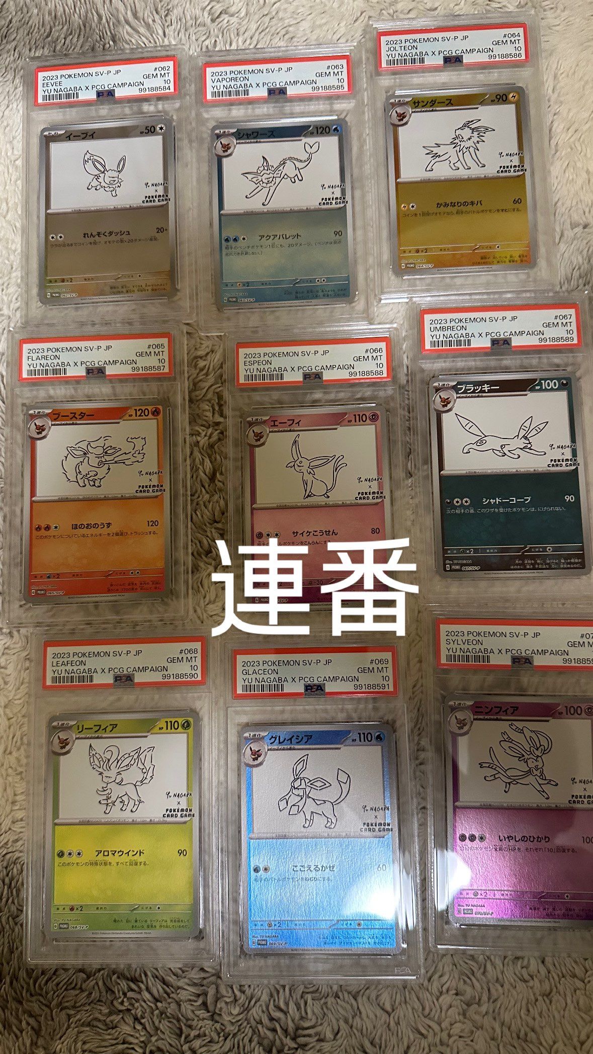 ポケモンカードゲーム YU NAGABA × ポケモンカードゲーム イーブイズ 全種セット: プロモ [SV-P ](「YU NAGABA×ポケモンカードゲーム」プロモーションカード「SV-P」)