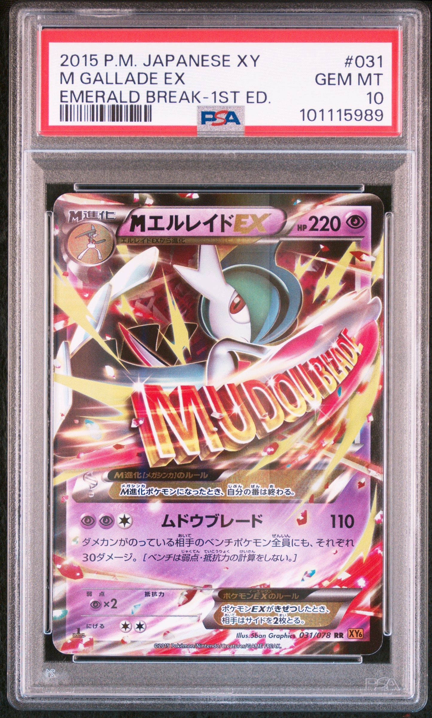 MエルレイドEX RR XY6 エメラルドブレイク 031/078 PSA10 MエルレイドEX【RR】{031/078}