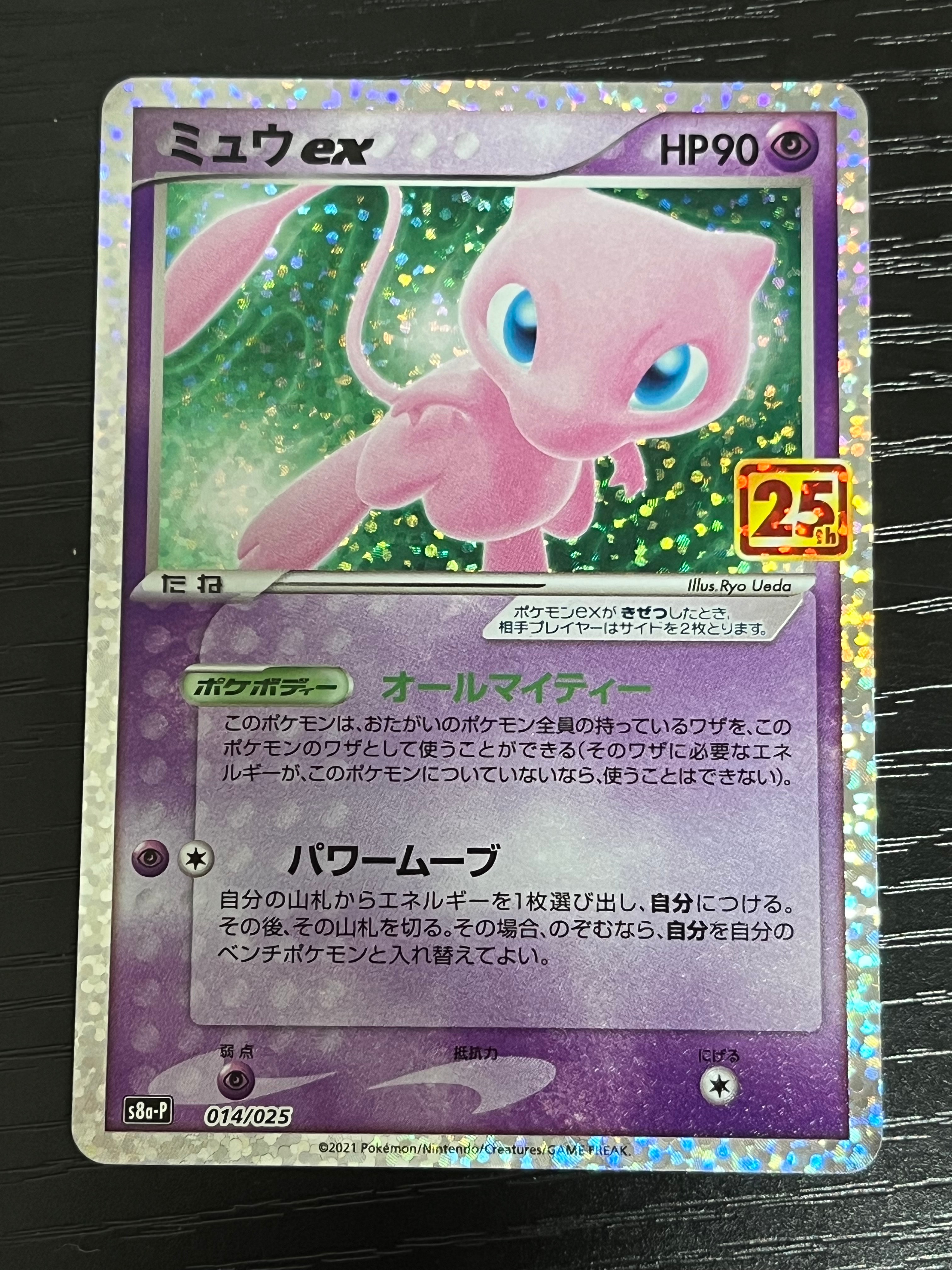 ミュウex: プロモ[S8a-P 014/025](プロモカードパック 25th ANNIVERSARY edition)