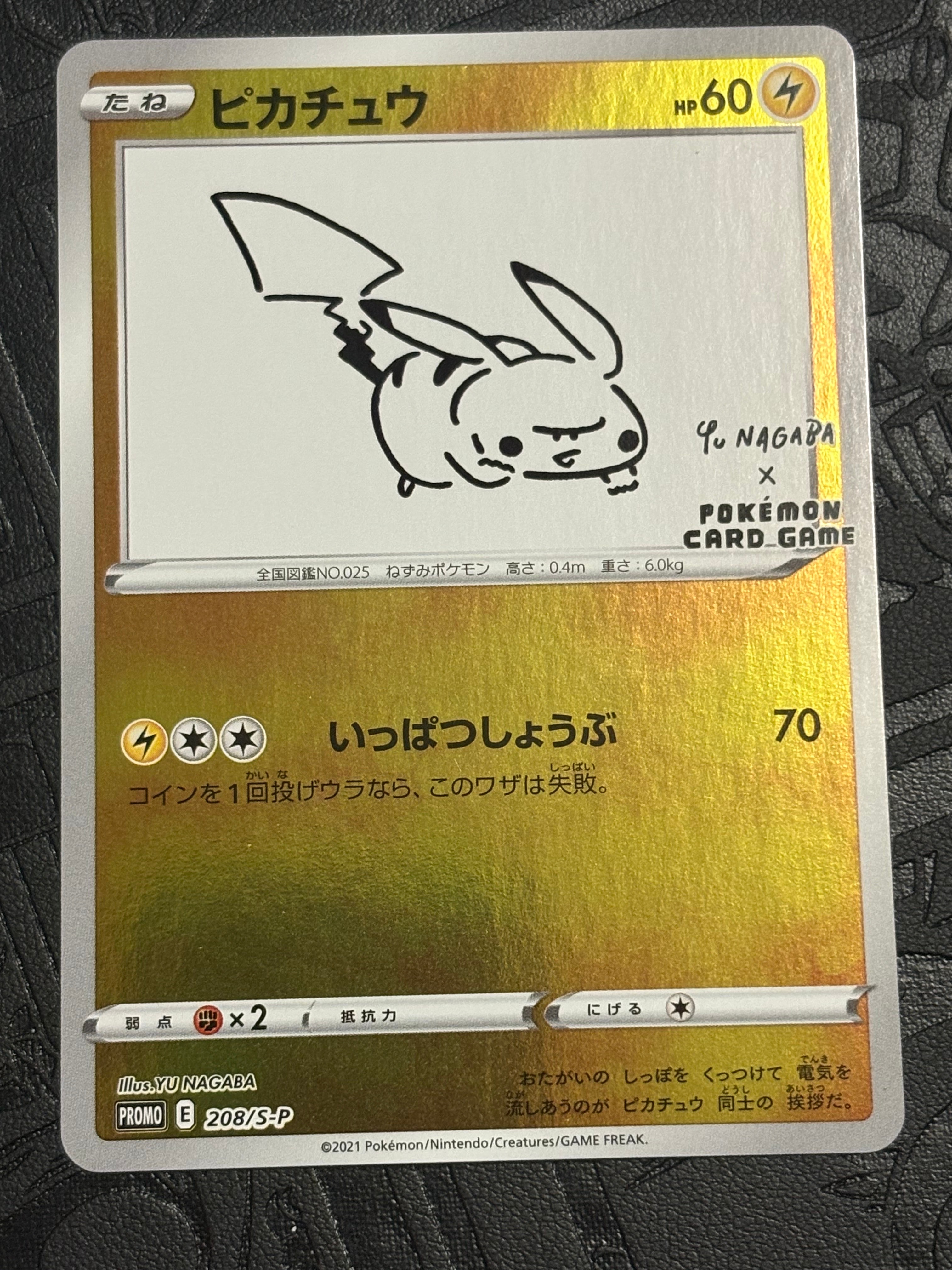ピカチュウ：YU NAGABA×ポケモンカードゲーム PROMO S-Pプロモ… 状態A】ピカチュウ:プロモ [S-P 208](「YU NAGABA×ポケモンカード