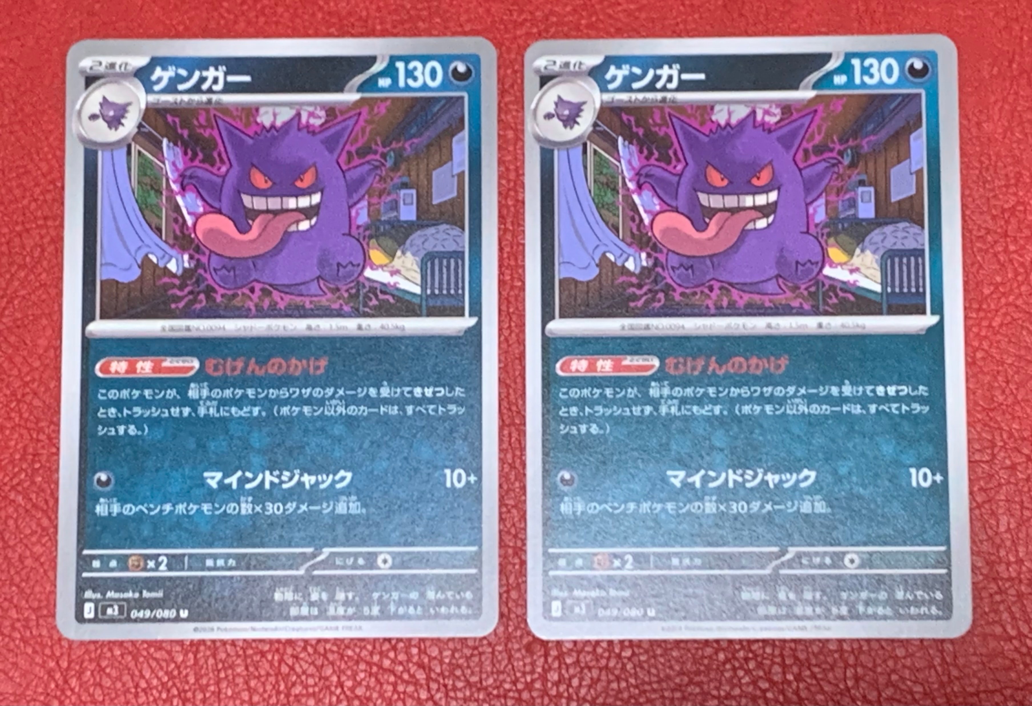 ゲンガー U [M3 049/080](拡張パック「ムニキスゼロ」)