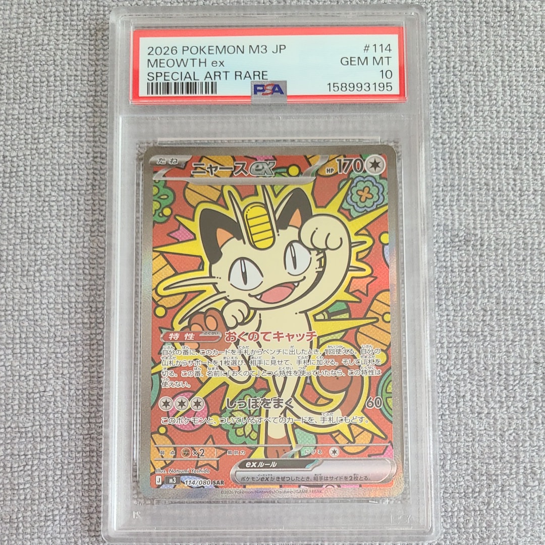 ニャースex SAR [M3 114/080](拡張パック「ムニキスゼロ」)の新品/中古